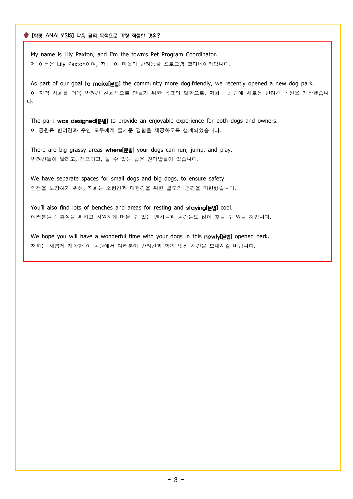 올림포스 전국연합학력평가 영어독해 고1 (2026) 01강 글의 목적_preview_undefined