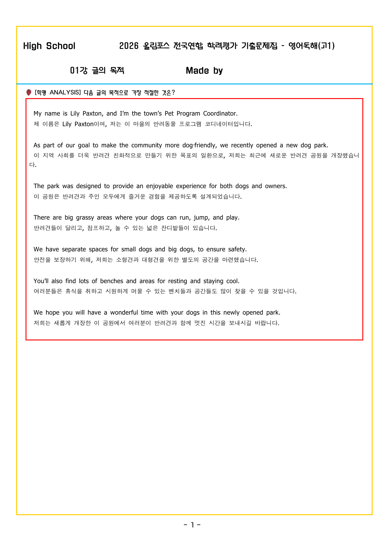 올림포스 전국연합학력평가 영어독해 고1 (2026) 01강 글의 목적_preview_undefined
