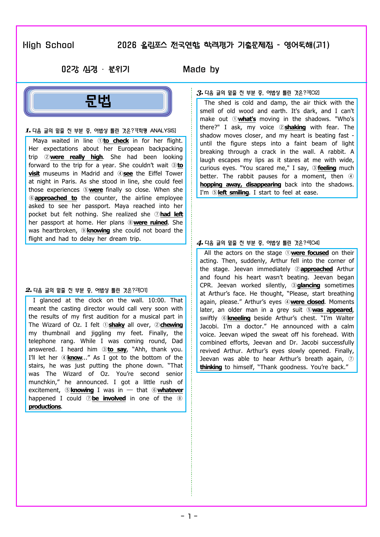 올림포스 전국연합학력평가 영어독해 고1 (2026) 02강 심경 분위기_preview_undefined