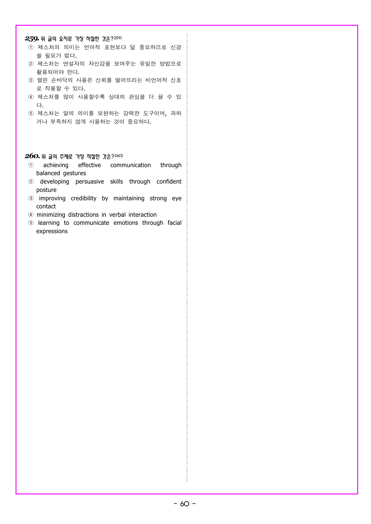 올림포스 전국연합학력평가 영어독해 고1 (2026) 03강 필자의 주장_preview_undefined