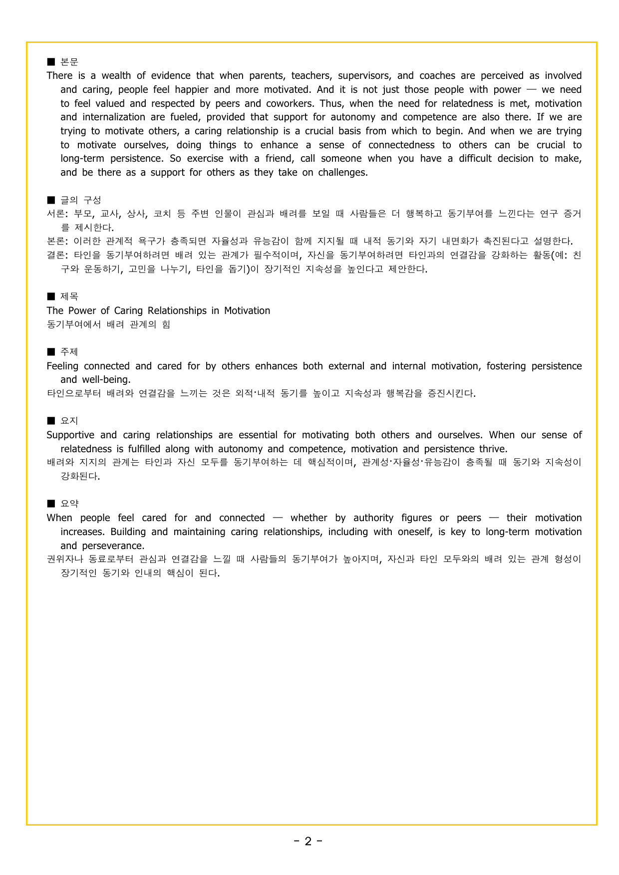 올림포스 전국연합학력평가 영어독해 고1 (2026) 06강 글의 주제_preview_undefined