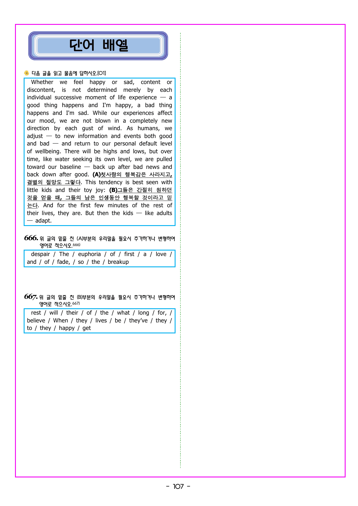 올림포스 전국연합학력평가 영어독해 고1 (2026) 13강 빈칸 추론 1_preview_undefined