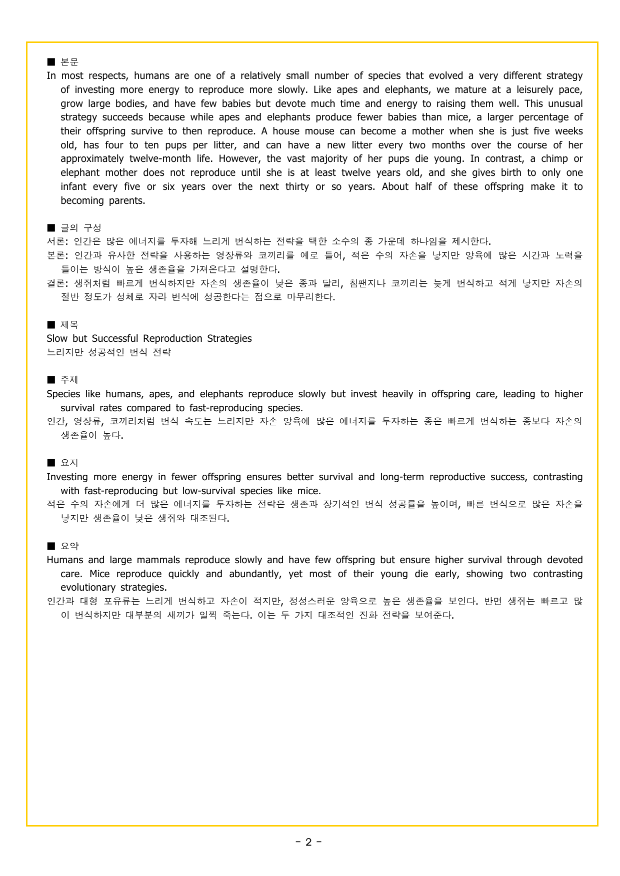 올림포스 전국연합학력평가 영어독해 고1 (2026) 14강 빈칸 추론 2_preview_undefined
