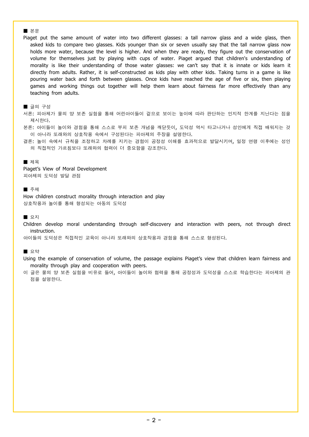 올림포스 전국연합학력평가 영어독해 고1 (2026) 17강 주어진 문장_preview_undefined