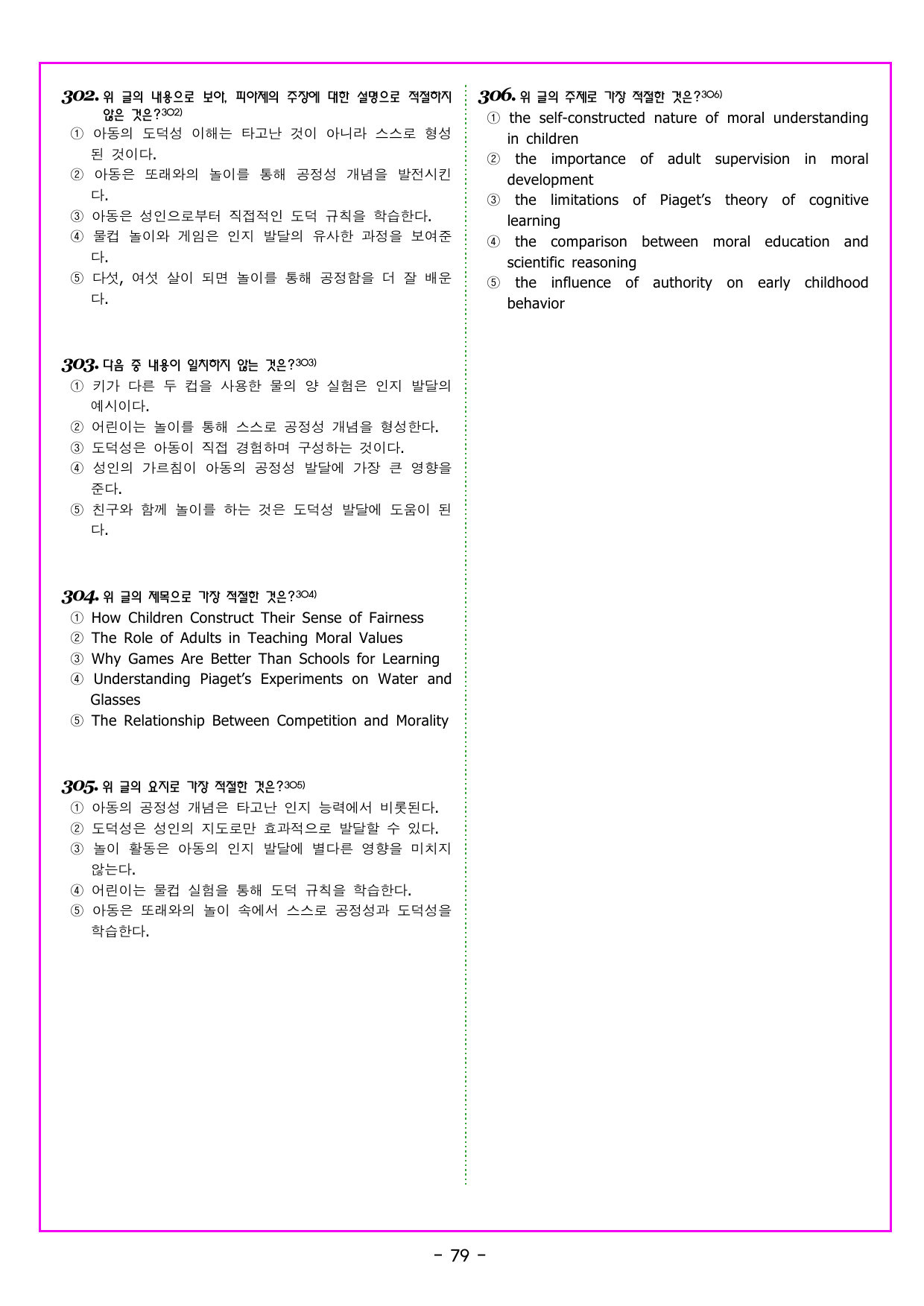 올림포스 전국연합학력평가 영어독해 고1 (2026) 17강 주어진 문장_preview_undefined