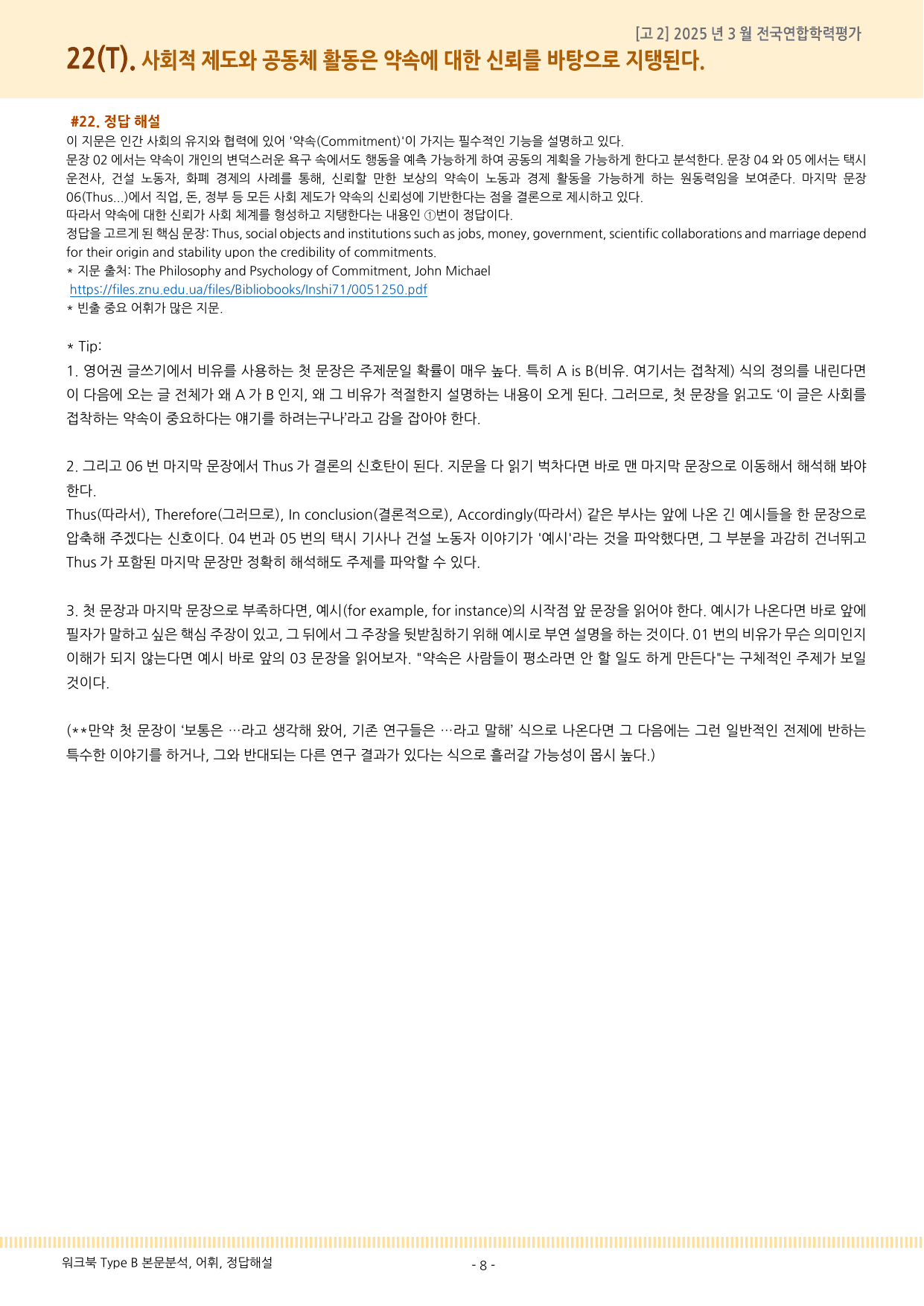 2025년 3월 고2 모의고사 영어 본문분석과 어휘_preview_undefined