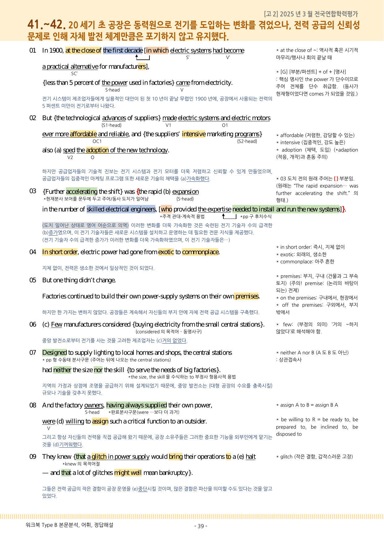 2025년 3월 고2 모의고사 영어 본문분석과 어휘_preview_undefined