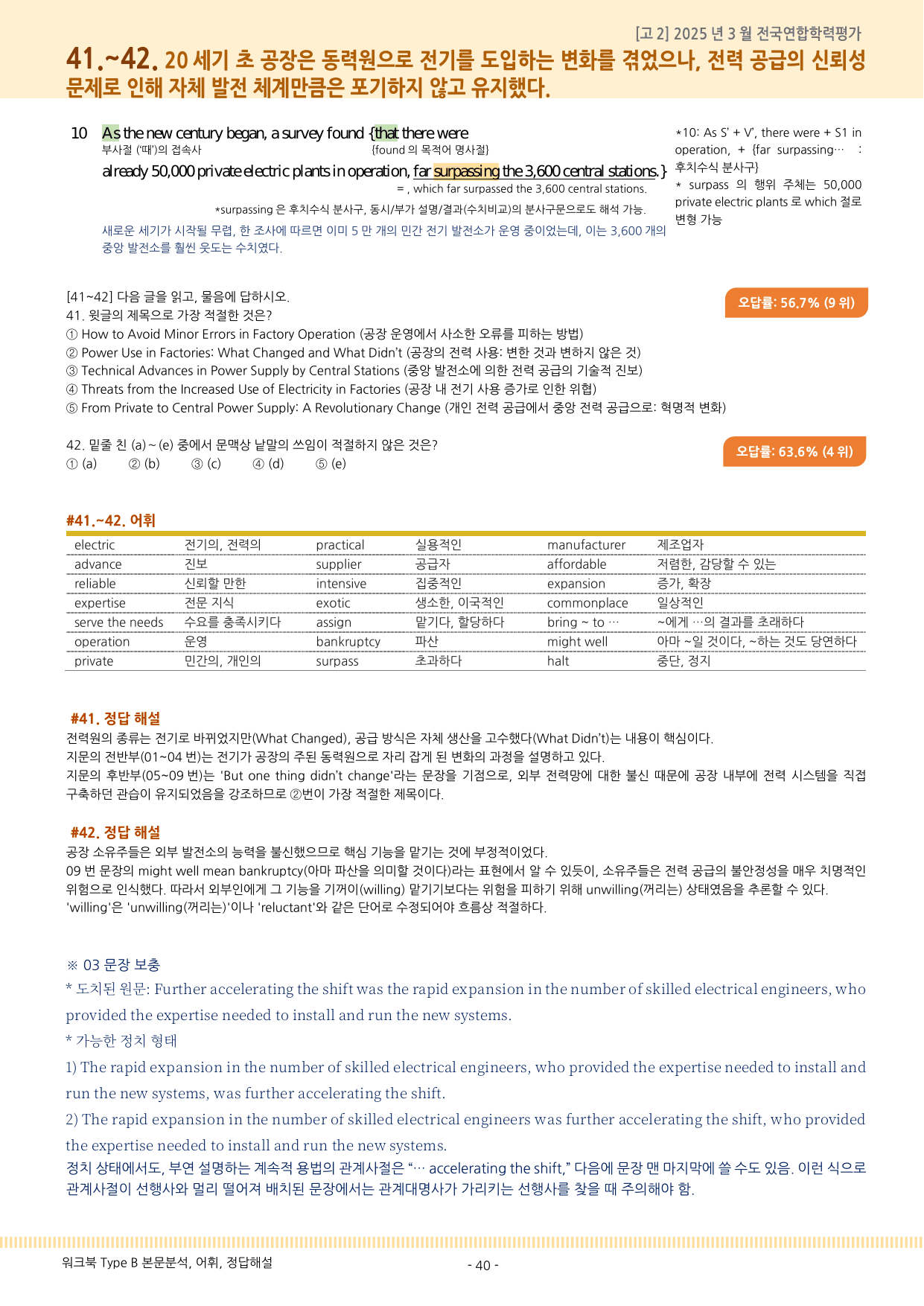 2025년 3월 고2 모의고사 영어 본문분석과 어휘_preview_undefined