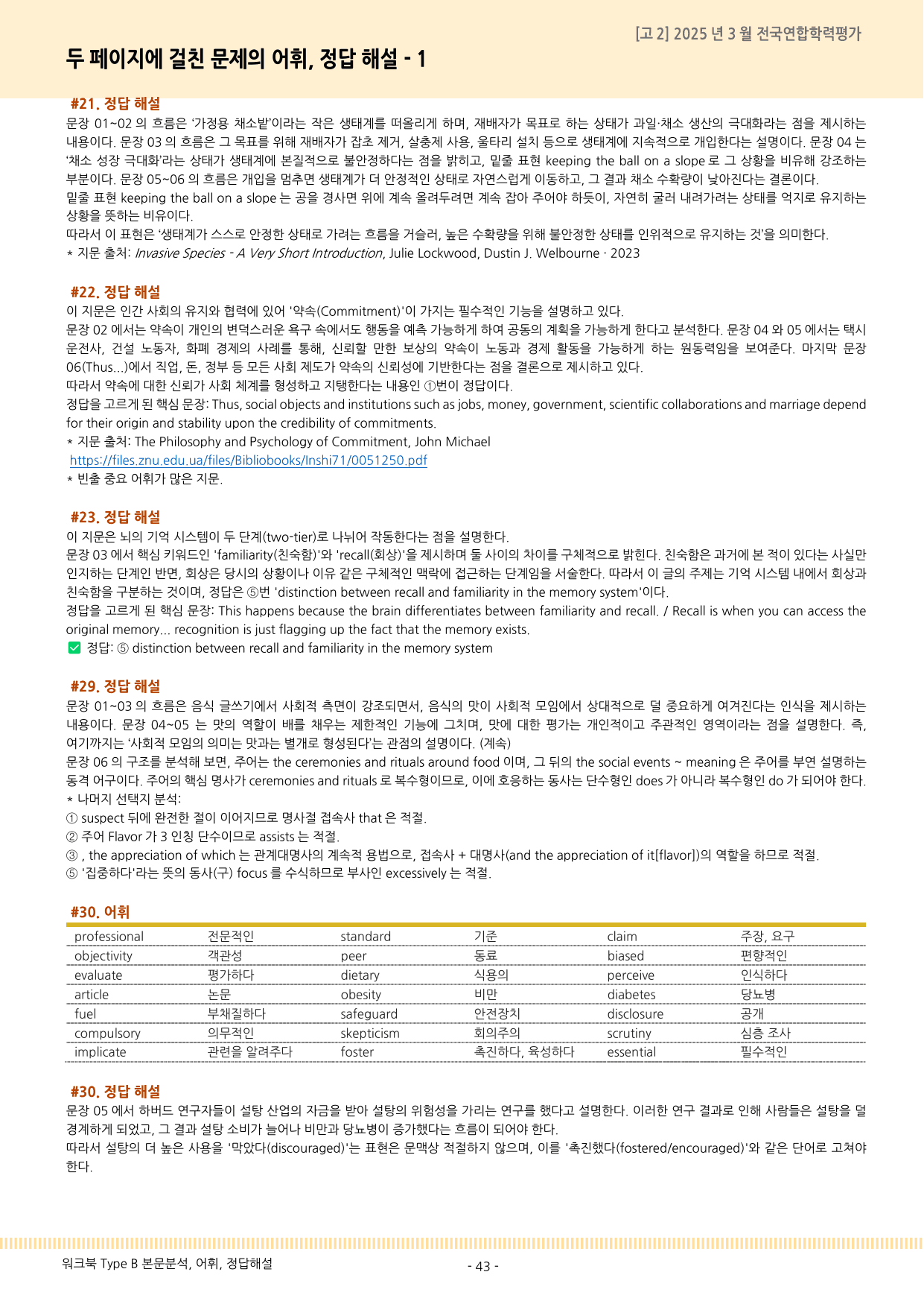2025년 3월 고2 모의고사 영어 본문분석과 어휘_preview_undefined