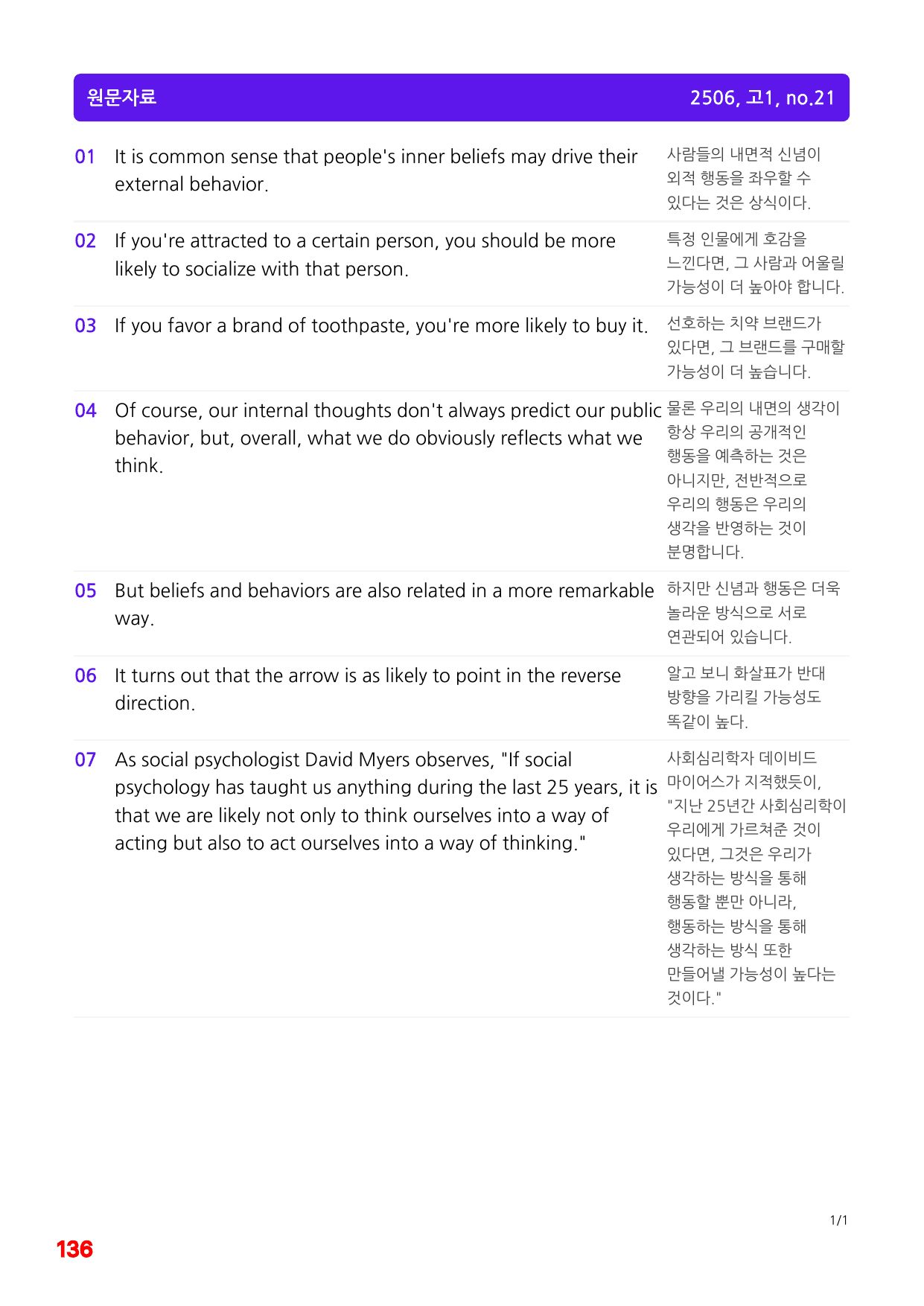 1번=빠른 구문분석=(2511 출간)=하루 6개, 고1=Day 1_preview_undefined