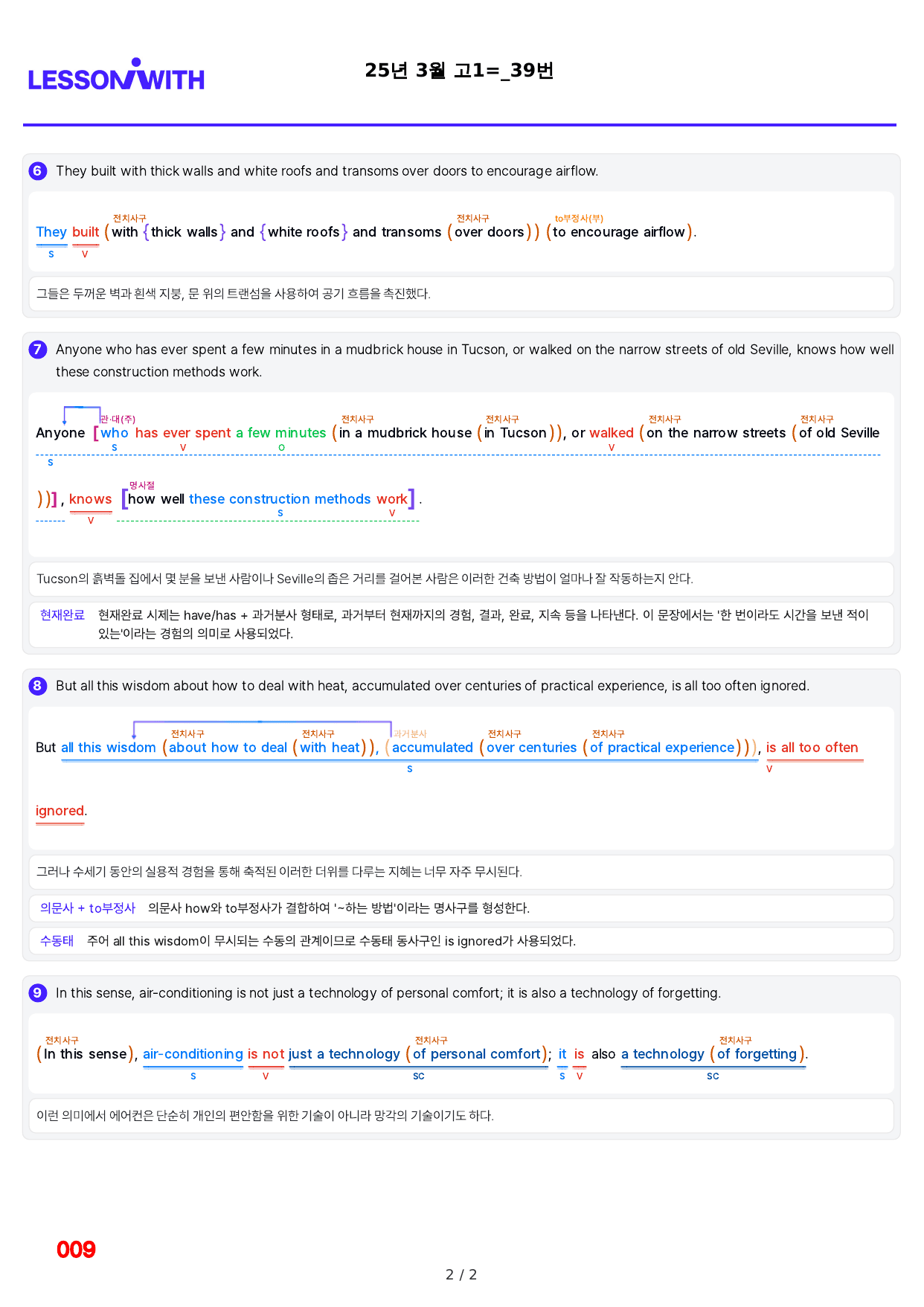 1번=빠른 구문분석=(2511 출간)=하루 6개, 고1=Day 2_preview_undefined