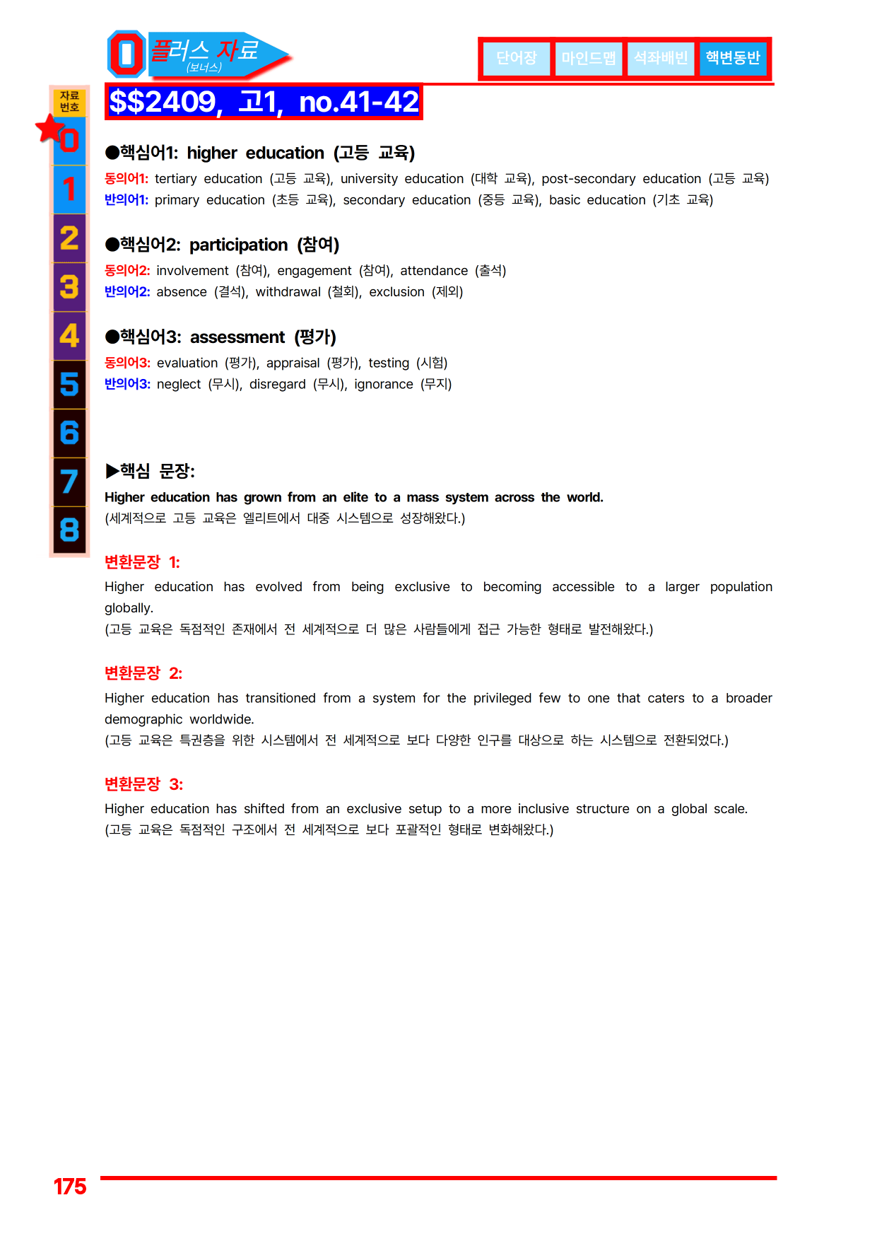 1번=빠른 구문분석=(2511 출간)=하루 6개, 고1=Day 4_preview_undefined