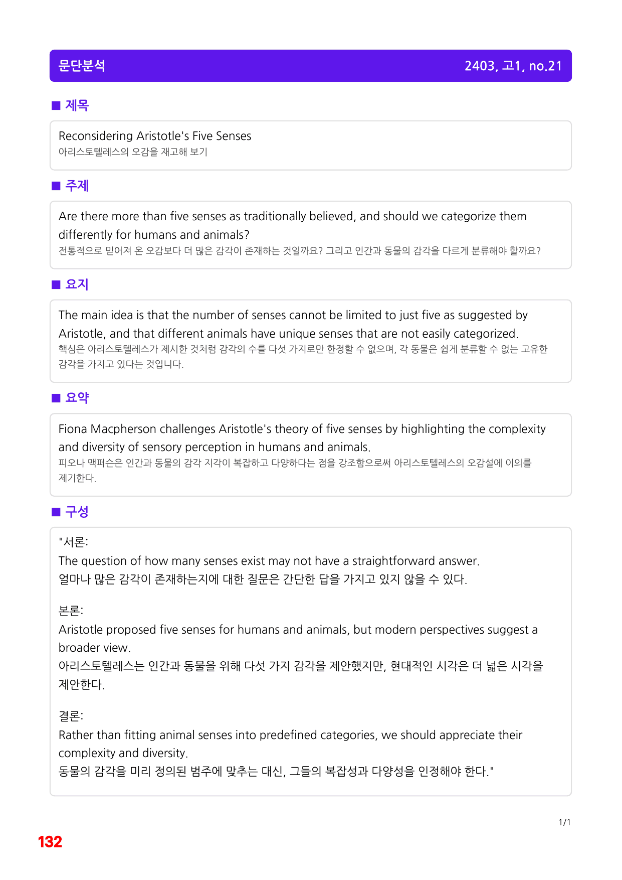 1번=빠른 구문분석=(2511 출간)=하루 6개, 고1=Day 6_preview_undefined