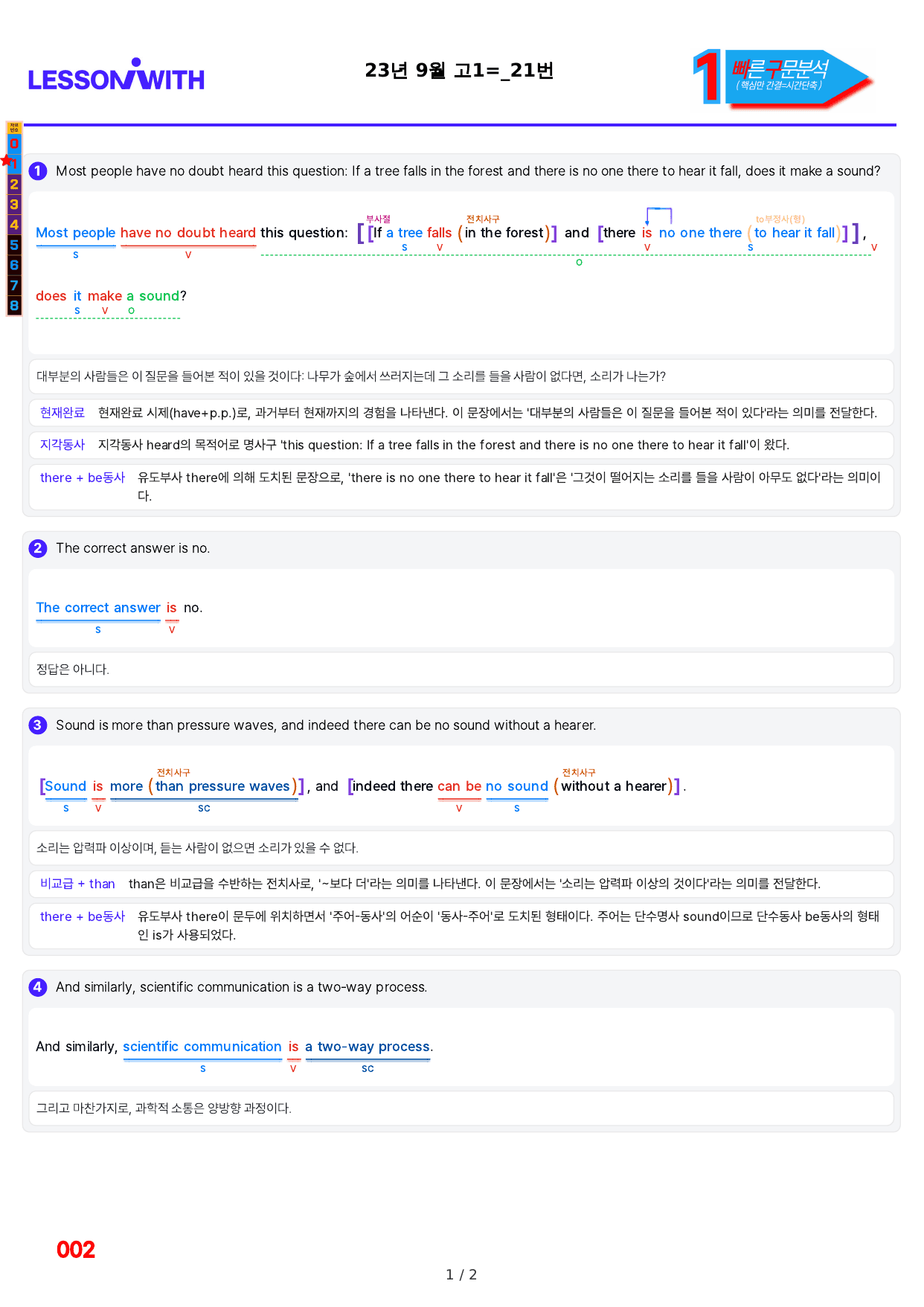 1번=빠른 구문분석=(2511 출간)=하루 6개, 고1=Day 8_preview_undefined