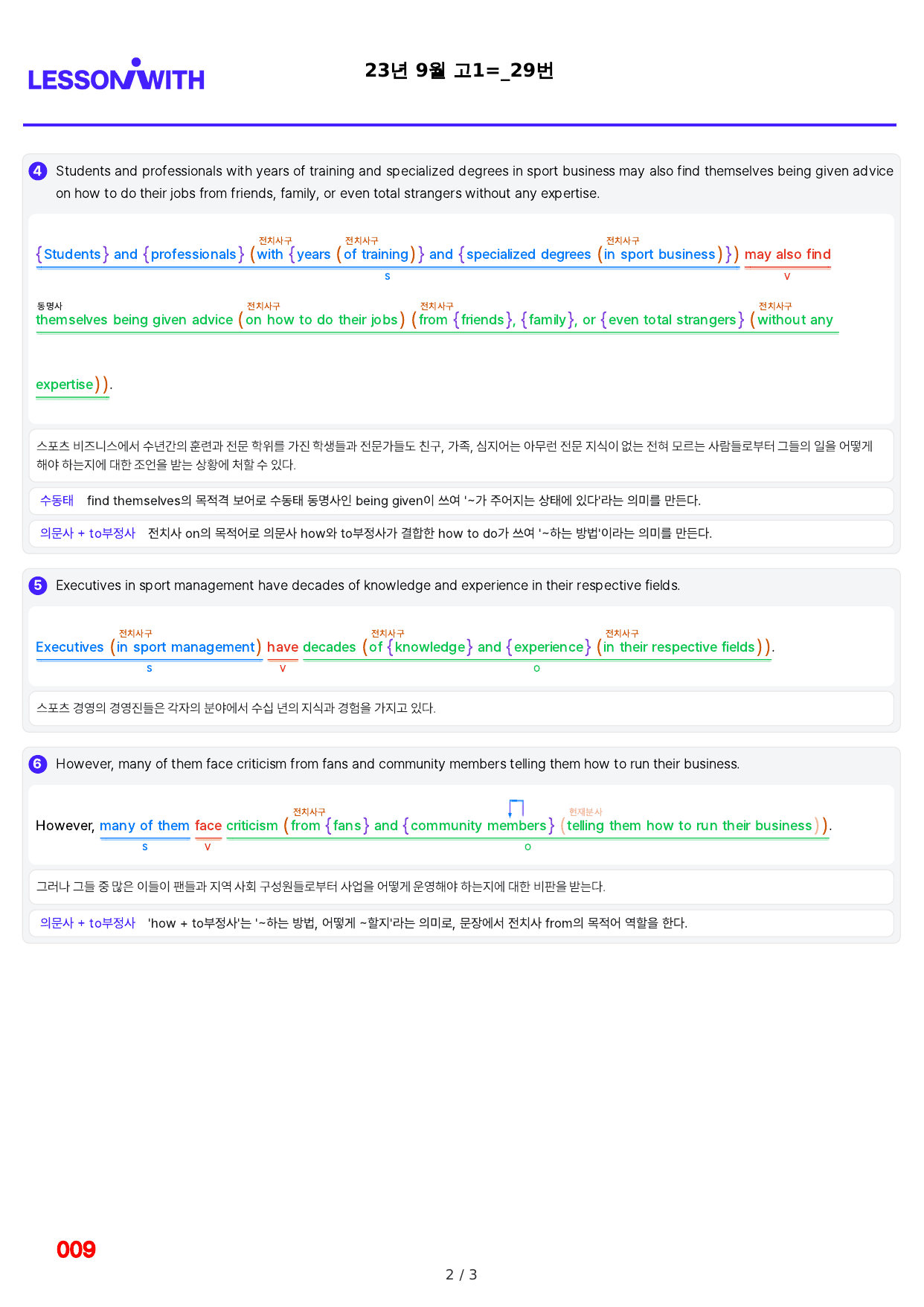 1번=빠른 구문분석=(2511 출간)=하루 6개, 고1=Day 8_preview_undefined