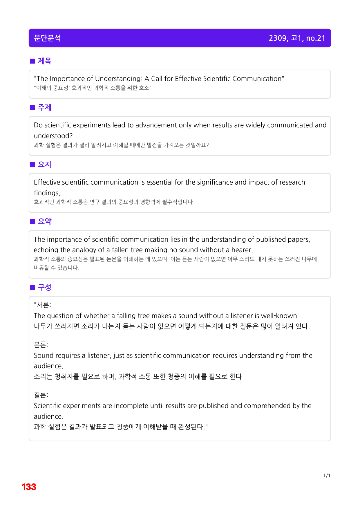 1번=빠른 구문분석=(2511 출간)=하루 6개, 고1=Day 8_preview_undefined