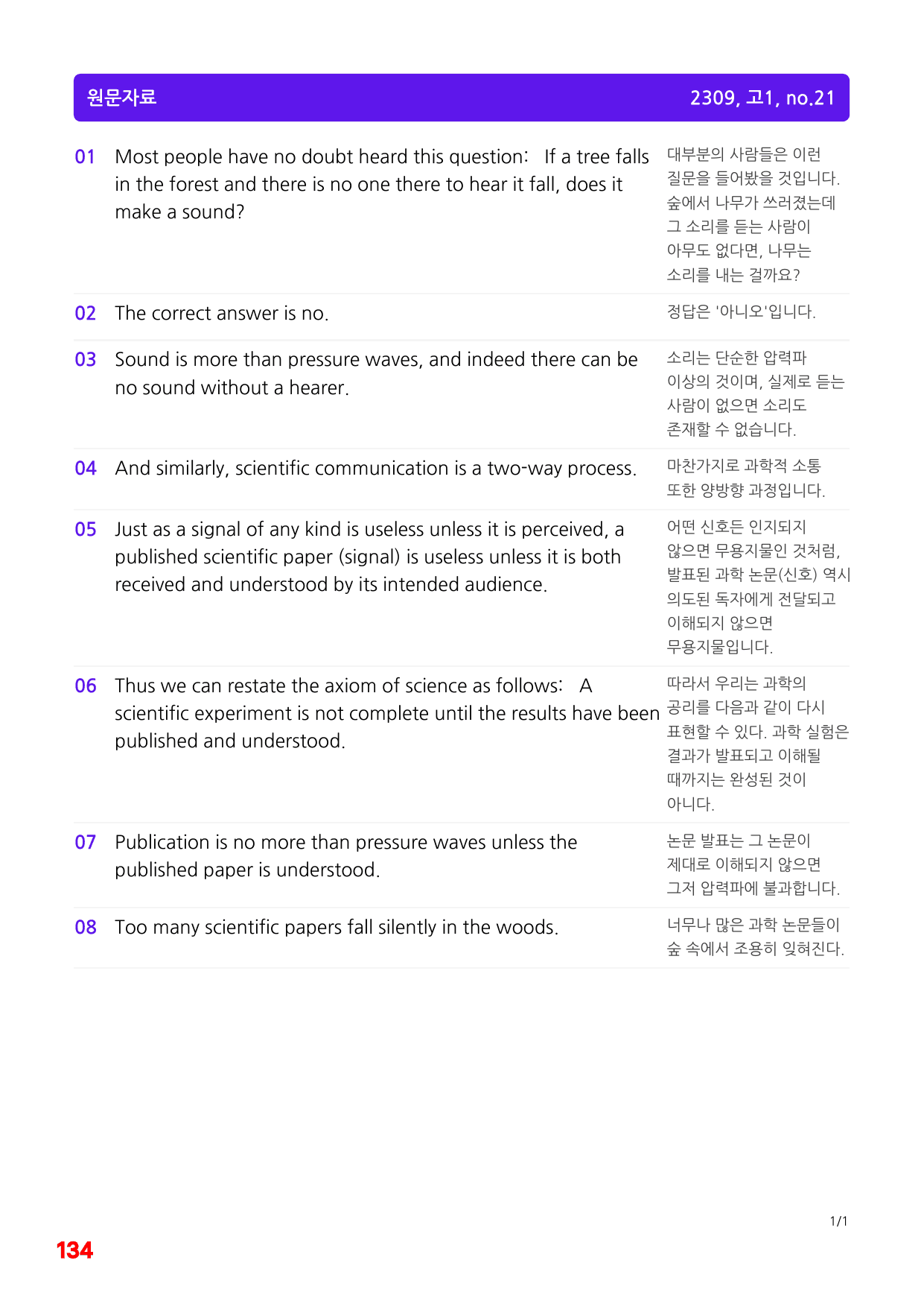 1번=빠른 구문분석=(2511 출간)=하루 6개, 고1=Day 8_preview_undefined