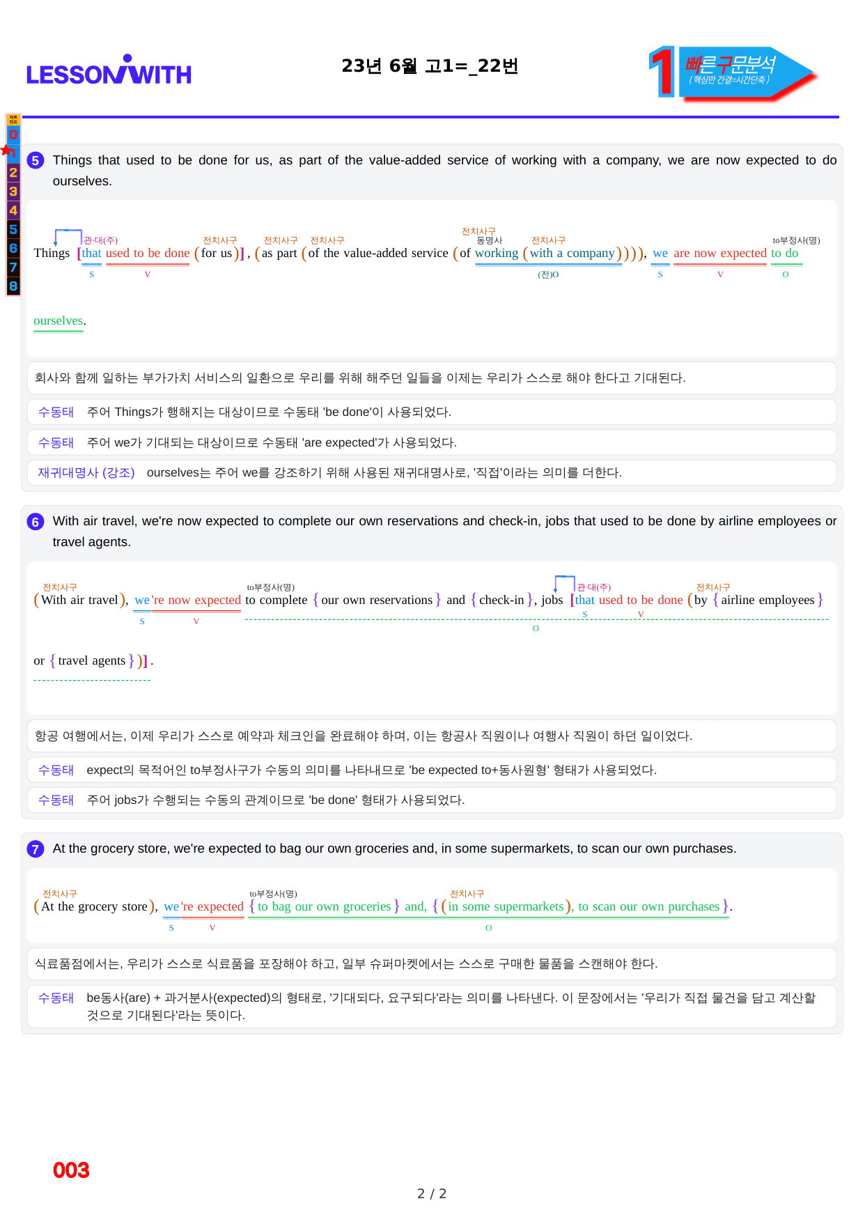 1번=빠른 구문분석=(2511 출간)=하루 6개, 고1=Day 9_preview_undefined