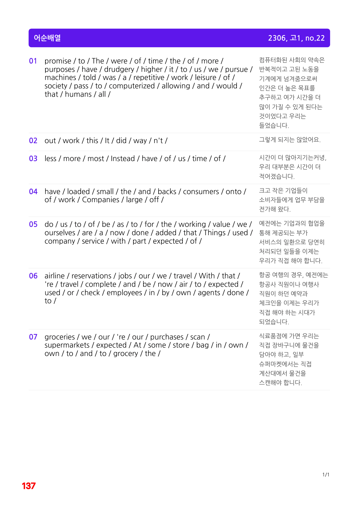 1번=빠른 구문분석=(2511 출간)=하루 6개, 고1=Day 9_preview_undefined