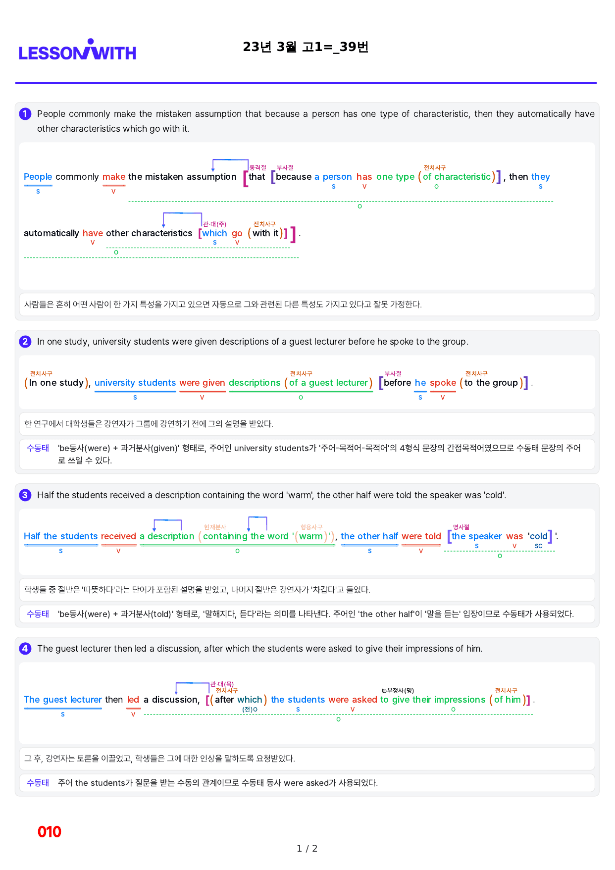 1번=빠른 구문분석=(2511 출간)=하루 6개, 고1=Day 10_preview_undefined