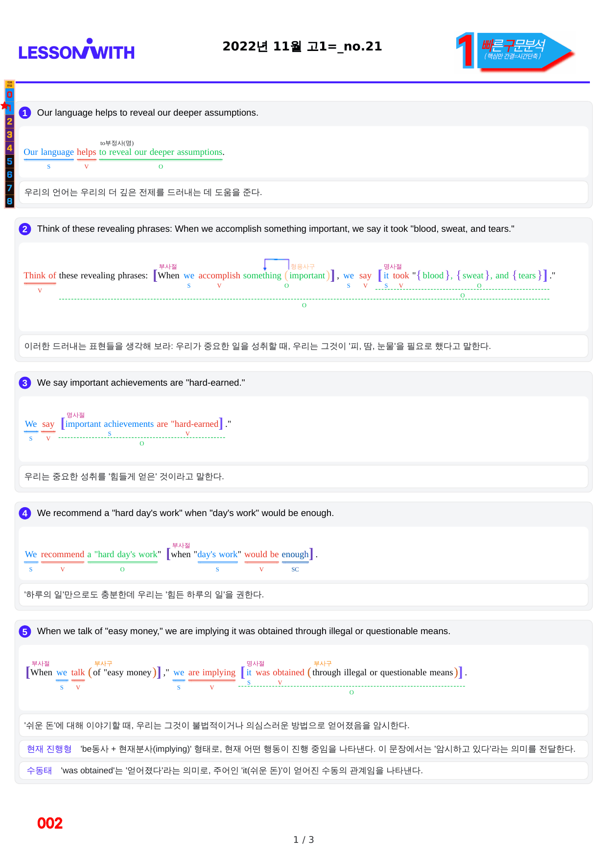 1번=빠른 구문분석=(2511 출간)=하루 6개, 고1=Day 11_preview_undefined