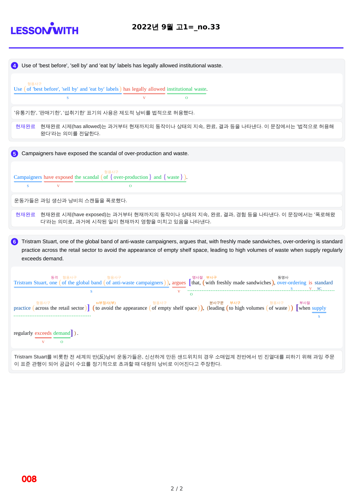 1번=빠른 구문분석=(2511 출간)=하루 6개, 고1=Day 12_preview_undefined