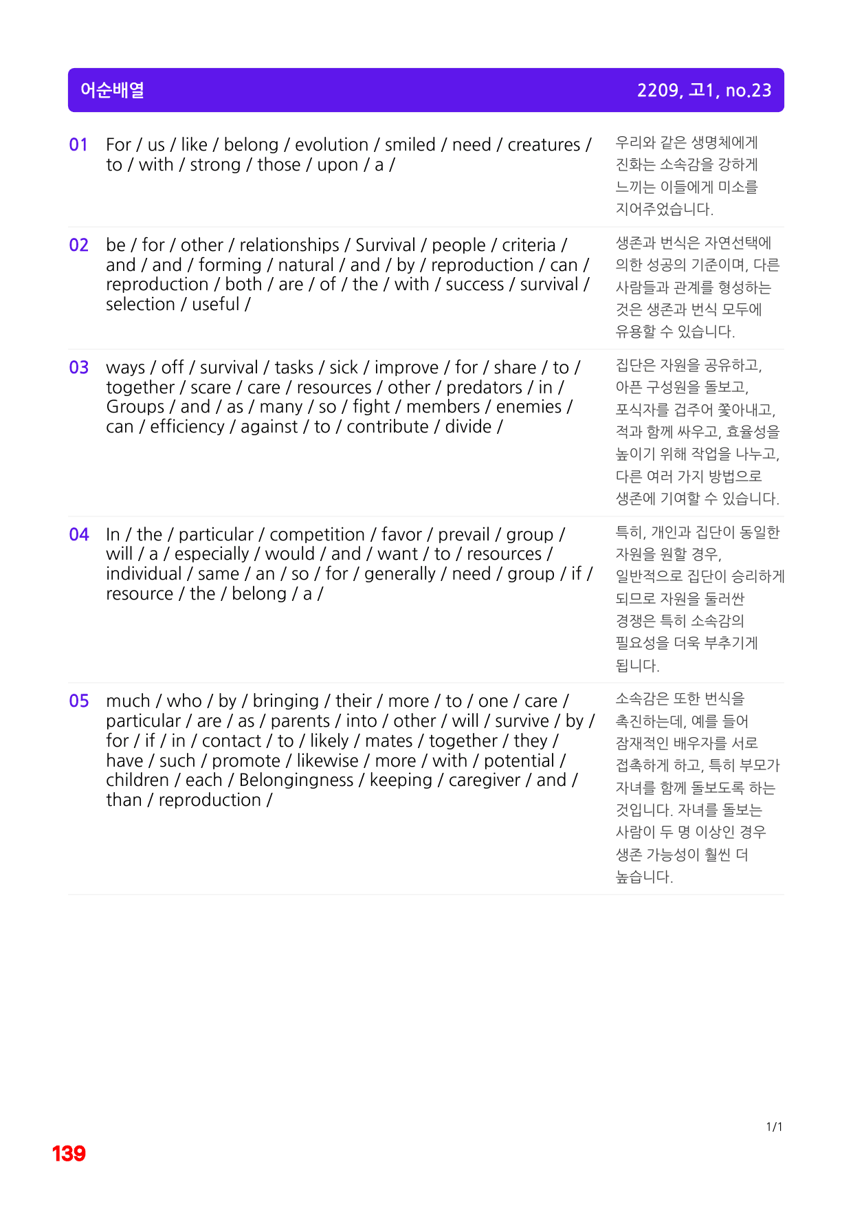 1번=빠른 구문분석=(2511 출간)=하루 6개, 고1=Day 12_preview_undefined