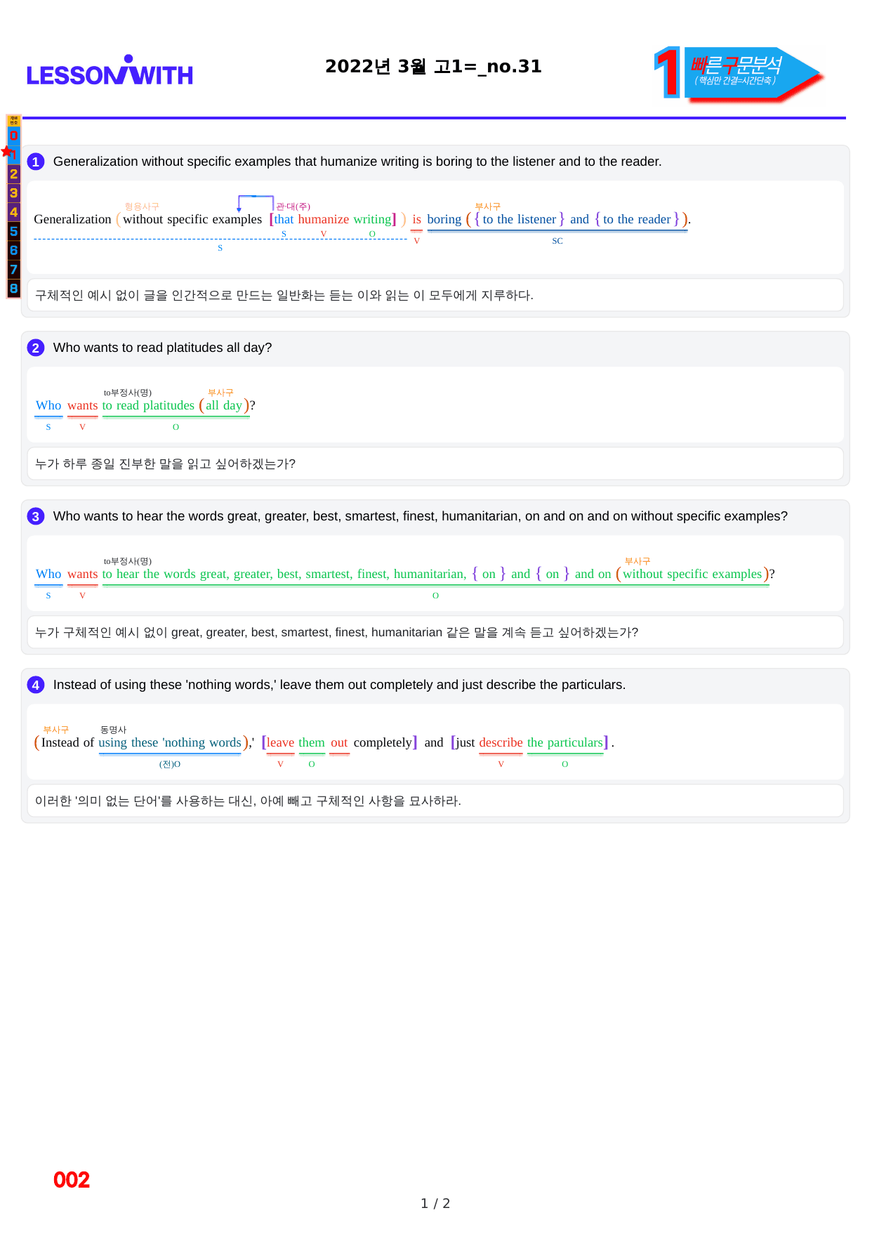 1번=빠른 구문분석=(2511 출간)=하루 6개, 고1=Day 14_preview_undefined