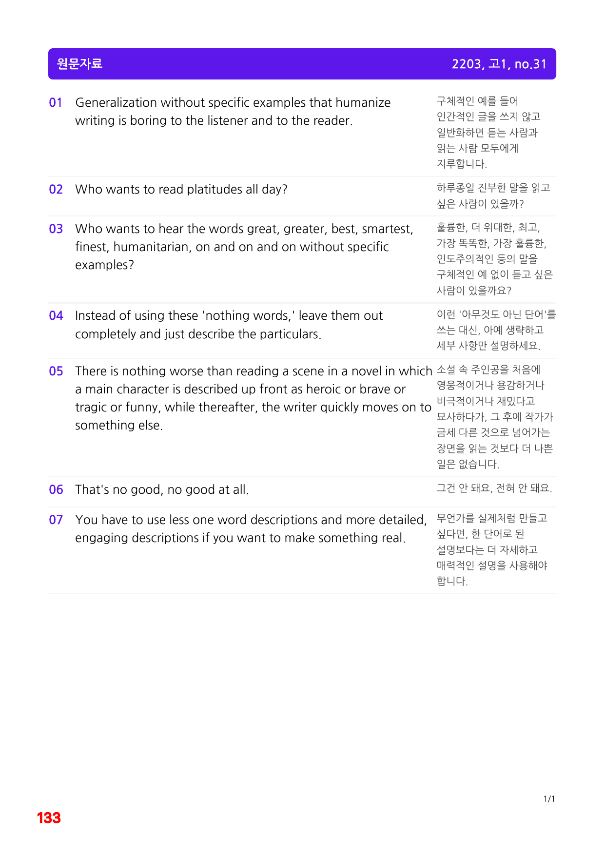 1번=빠른 구문분석=(2511 출간)=하루 6개, 고1=Day 14_preview_undefined