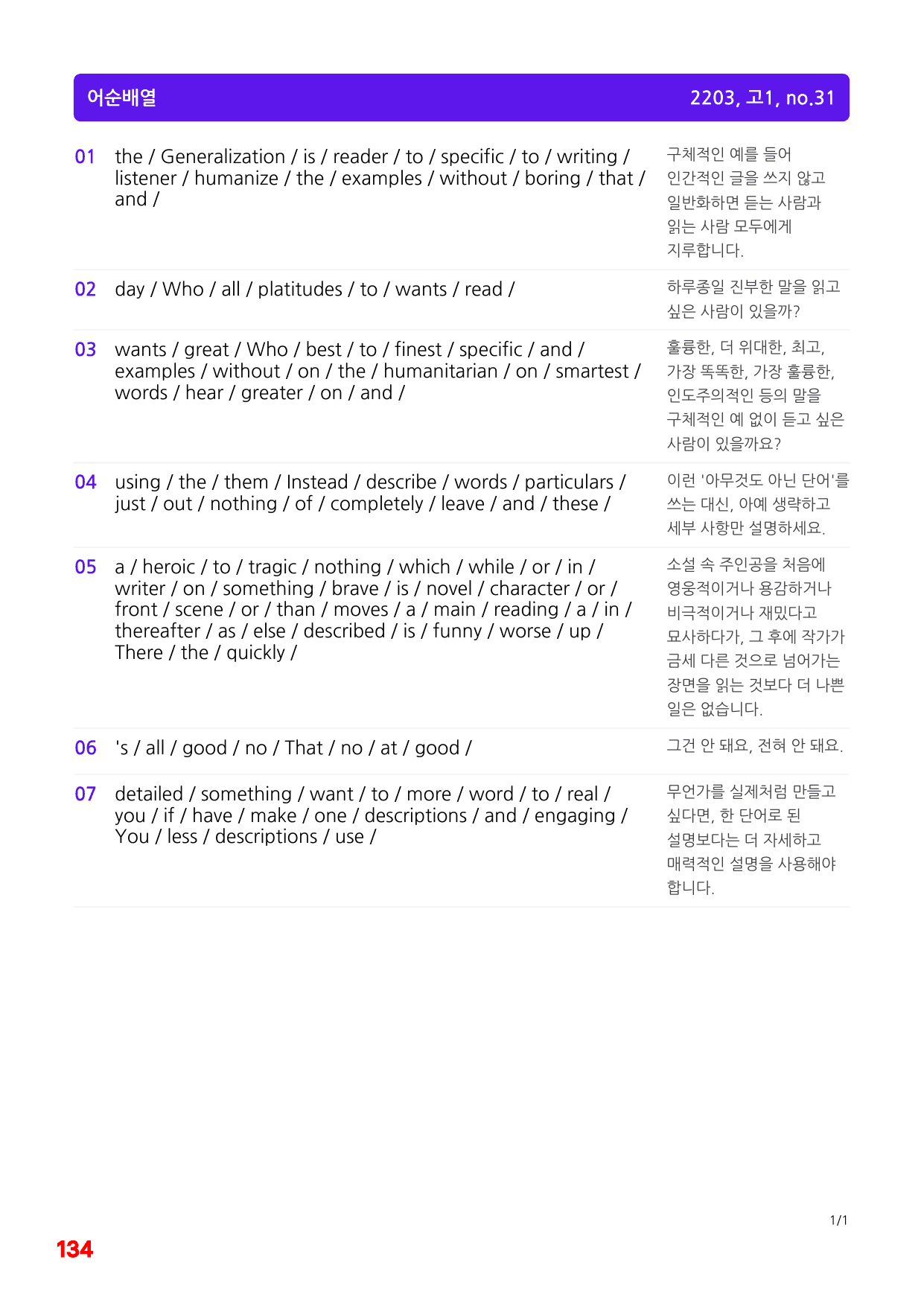1번=빠른 구문분석=(2511 출간)=하루 6개, 고1=Day 14_preview_undefined