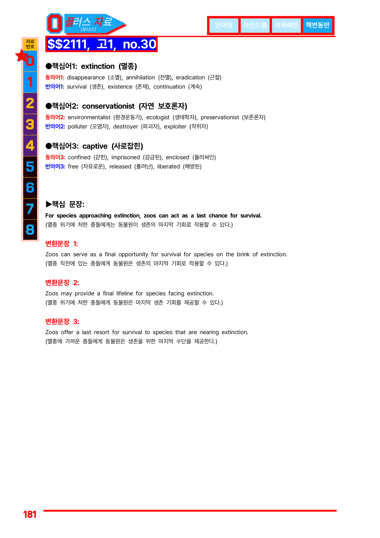 1번=빠른 구문분석=(2511 출간)=하루 6개, 고1=Day 15_preview_undefined