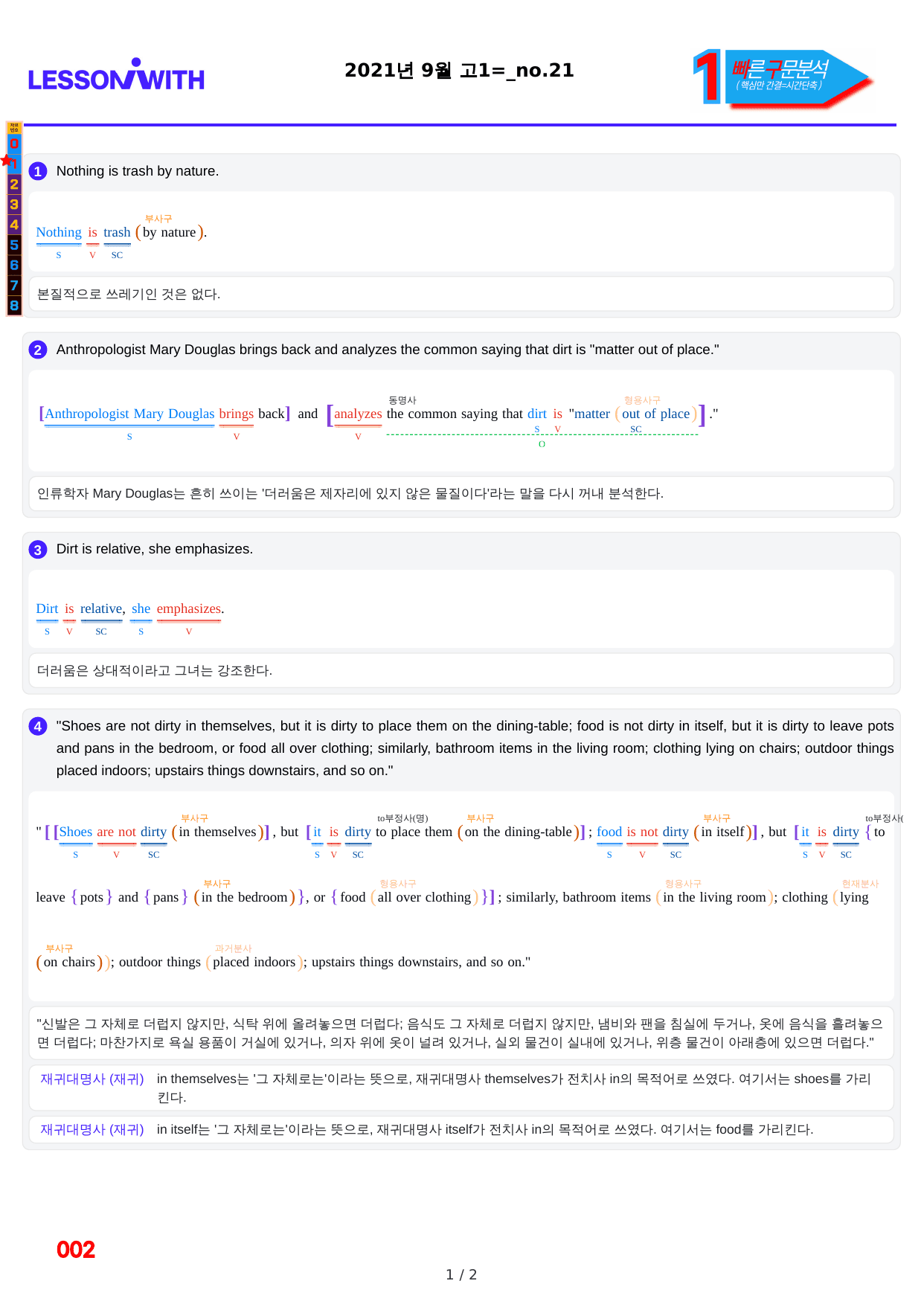 1번=빠른 구문분석=(2511 출간)=하루 6개, 고1=Day 16_preview_undefined