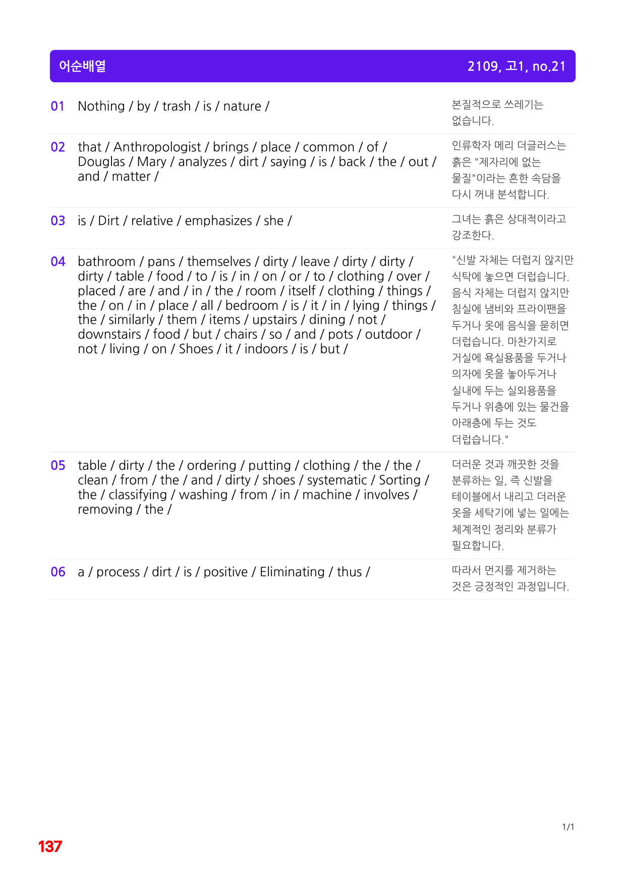 1번=빠른 구문분석=(2511 출간)=하루 6개, 고1=Day 16_preview_undefined