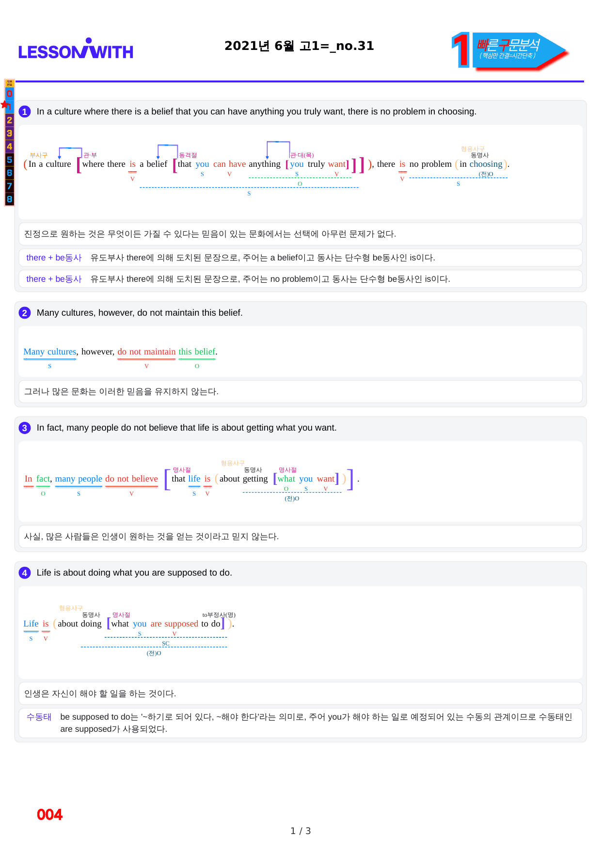 1번=빠른 구문분석=(2511 출간)=하루 6개, 고1=Day 17_preview_undefined