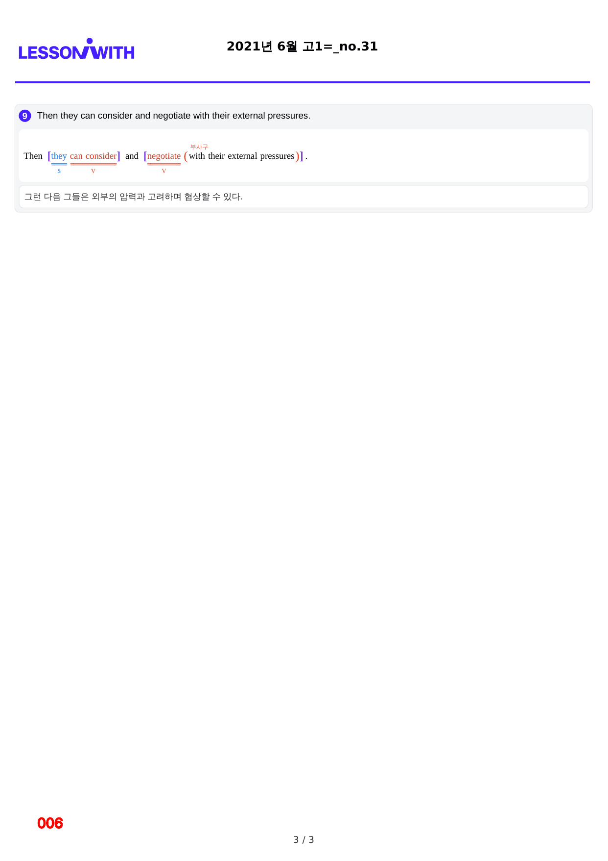 1번=빠른 구문분석=(2511 출간)=하루 6개, 고1=Day 17_preview_undefined