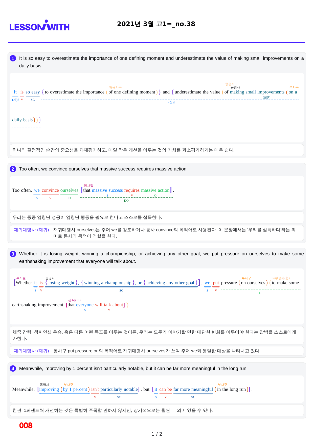 1번=빠른 구문분석=(2511 출간)=하루 6개, 고1=Day 18_preview_undefined