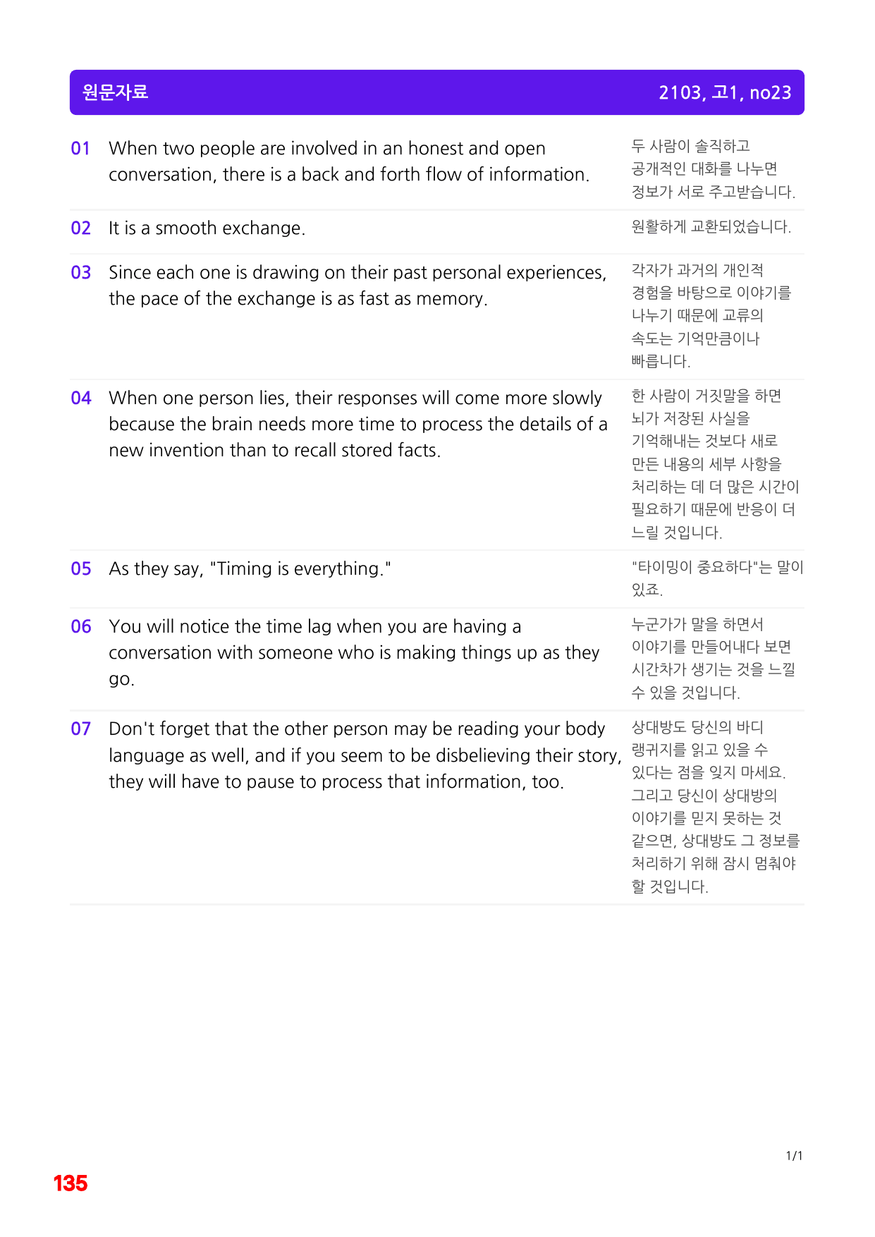 1번=빠른 구문분석=(2511 출간)=하루 6개, 고1=Day 18_preview_undefined