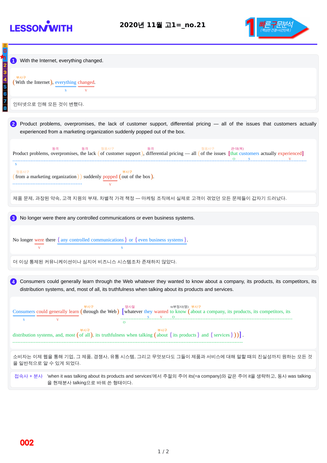 1번=빠른 구문분석=(2511 출간)=하루 6개, 고1=Day 19_preview_undefined