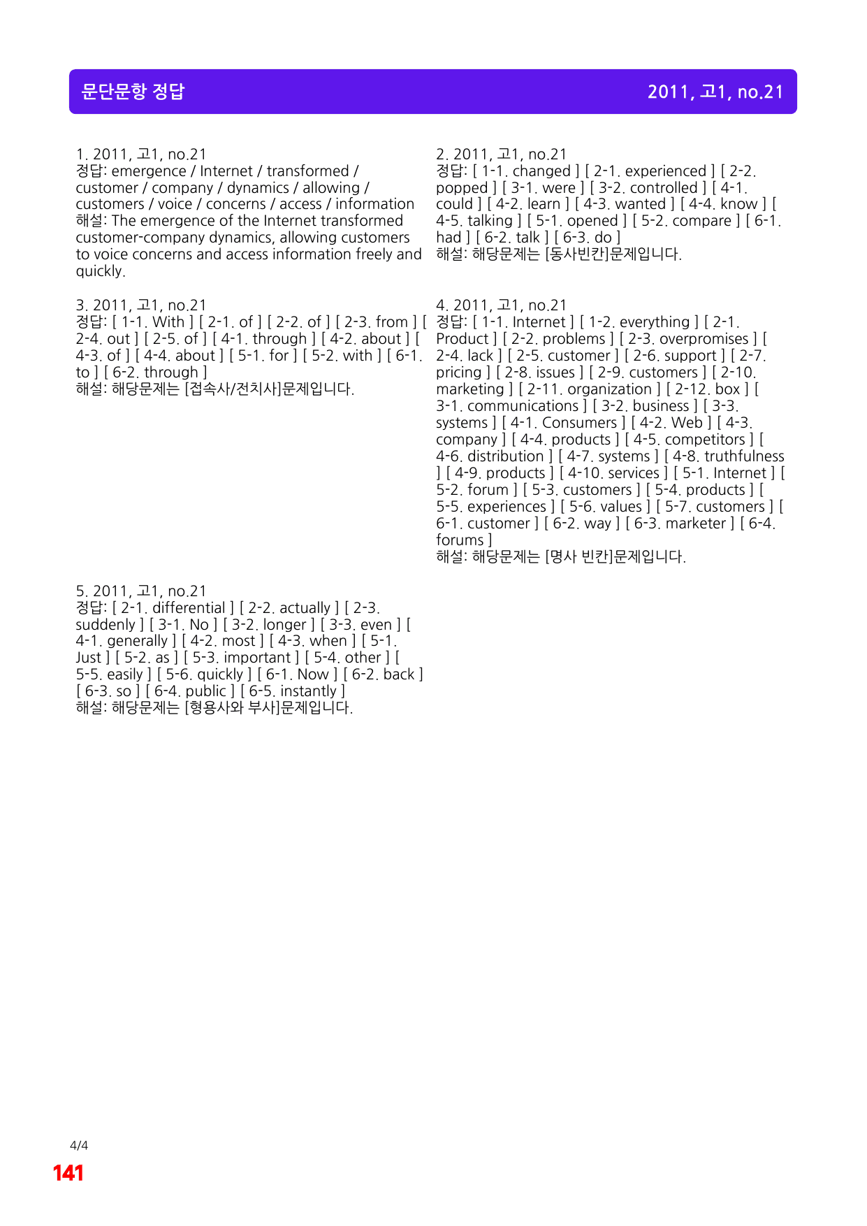 1번=빠른 구문분석=(2511 출간)=하루 6개, 고1=Day 19_preview_undefined