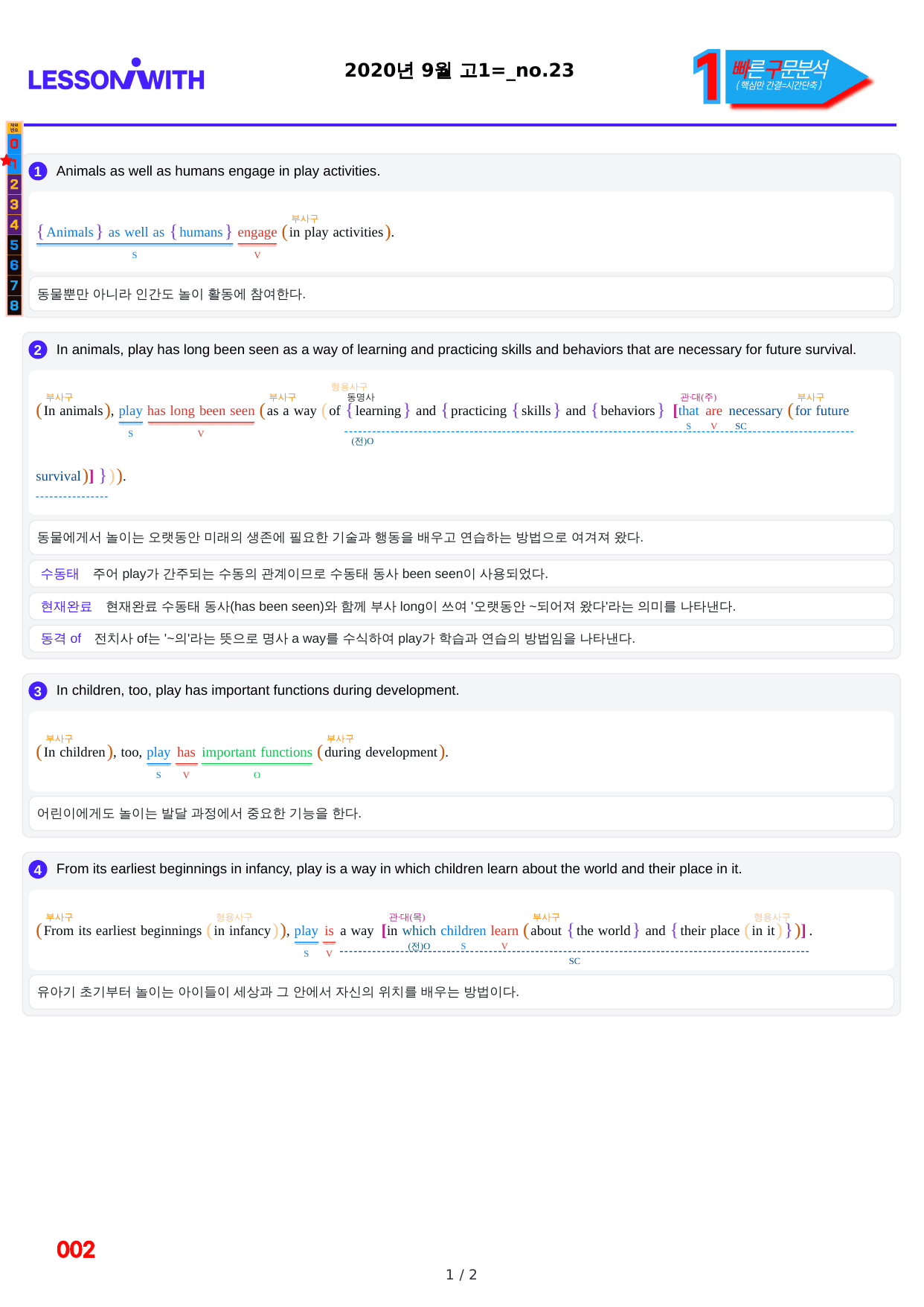 1번=빠른 구문분석=(2511 출간)=하루 6개, 고1=Day 20_preview_undefined