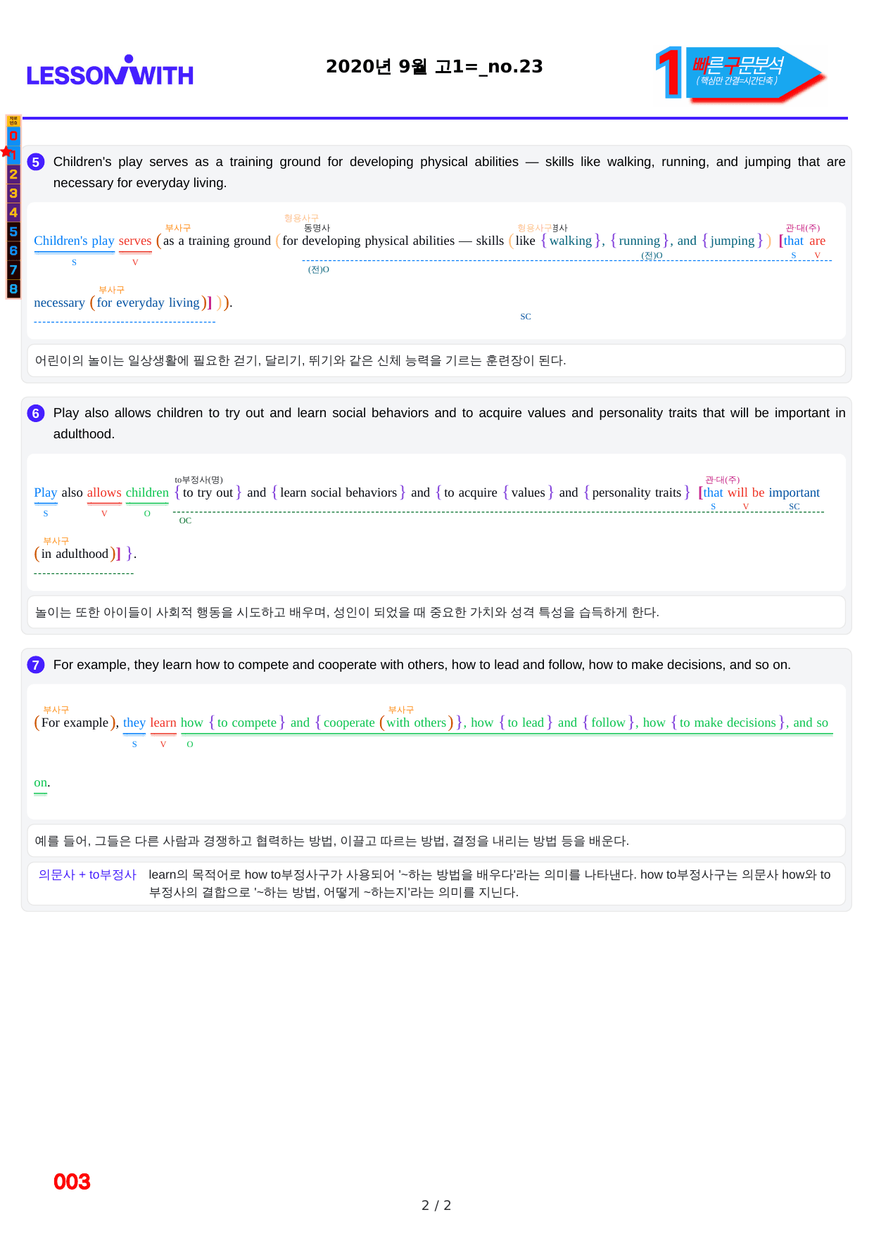 1번=빠른 구문분석=(2511 출간)=하루 6개, 고1=Day 20_preview_undefined