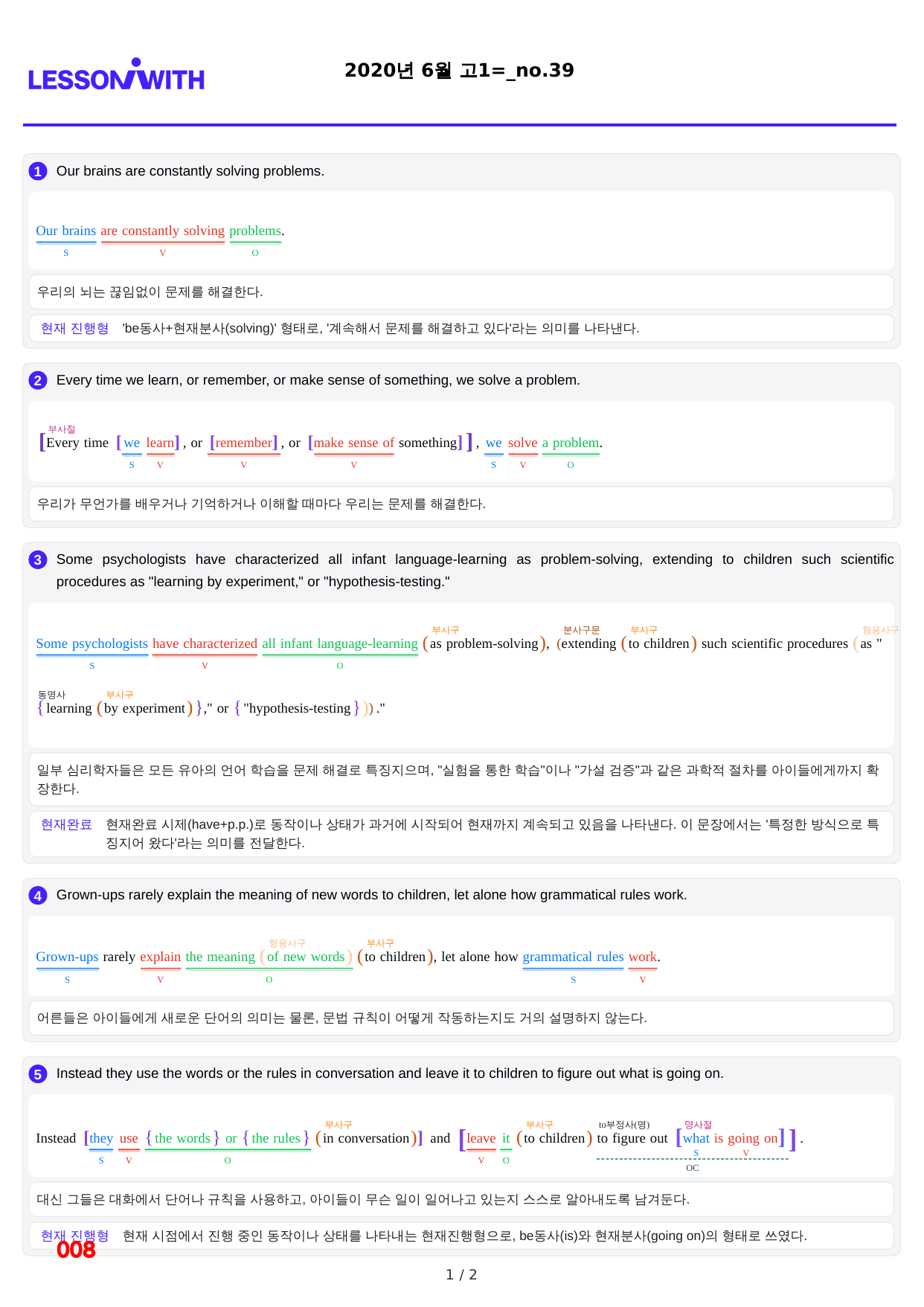 1번=빠른 구문분석=(2511 출간)=하루 6개, 고1=Day 21_preview_undefined