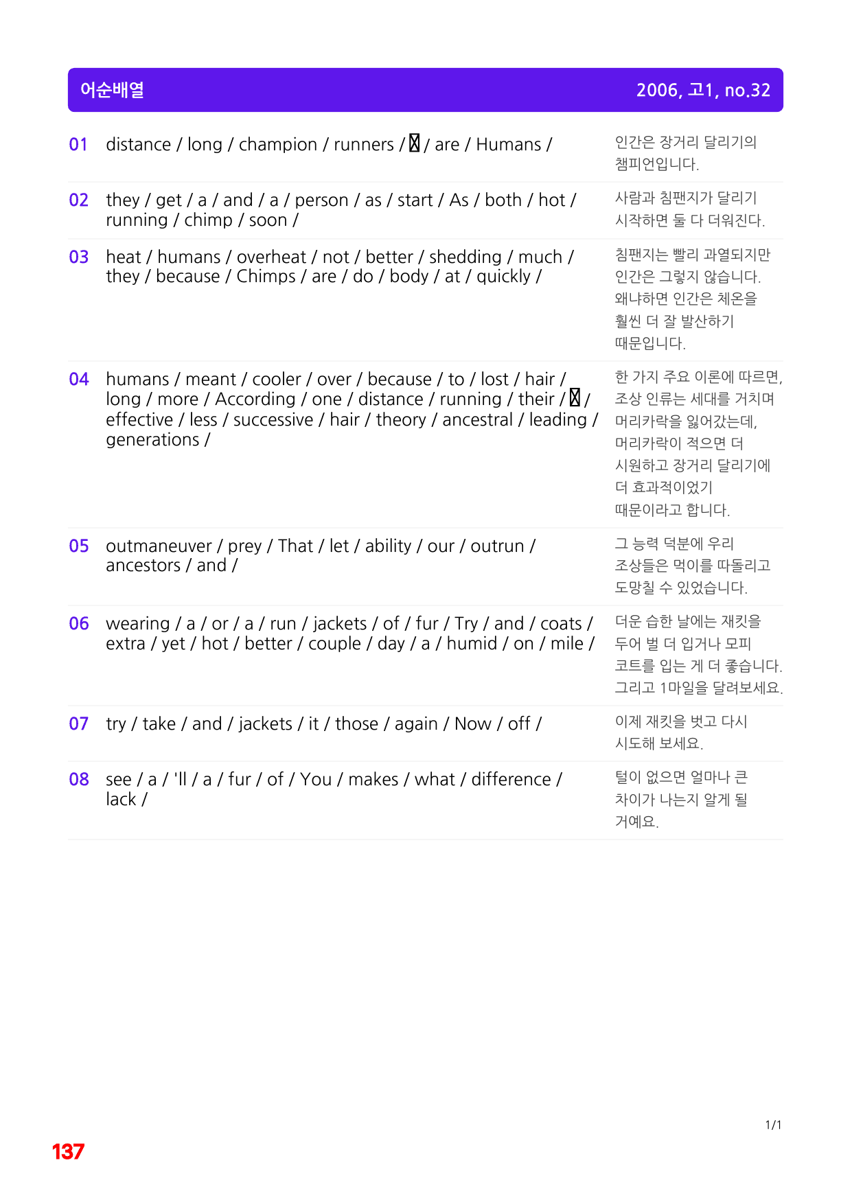 1번=빠른 구문분석=(2511 출간)=하루 6개, 고1=Day 21_preview_undefined