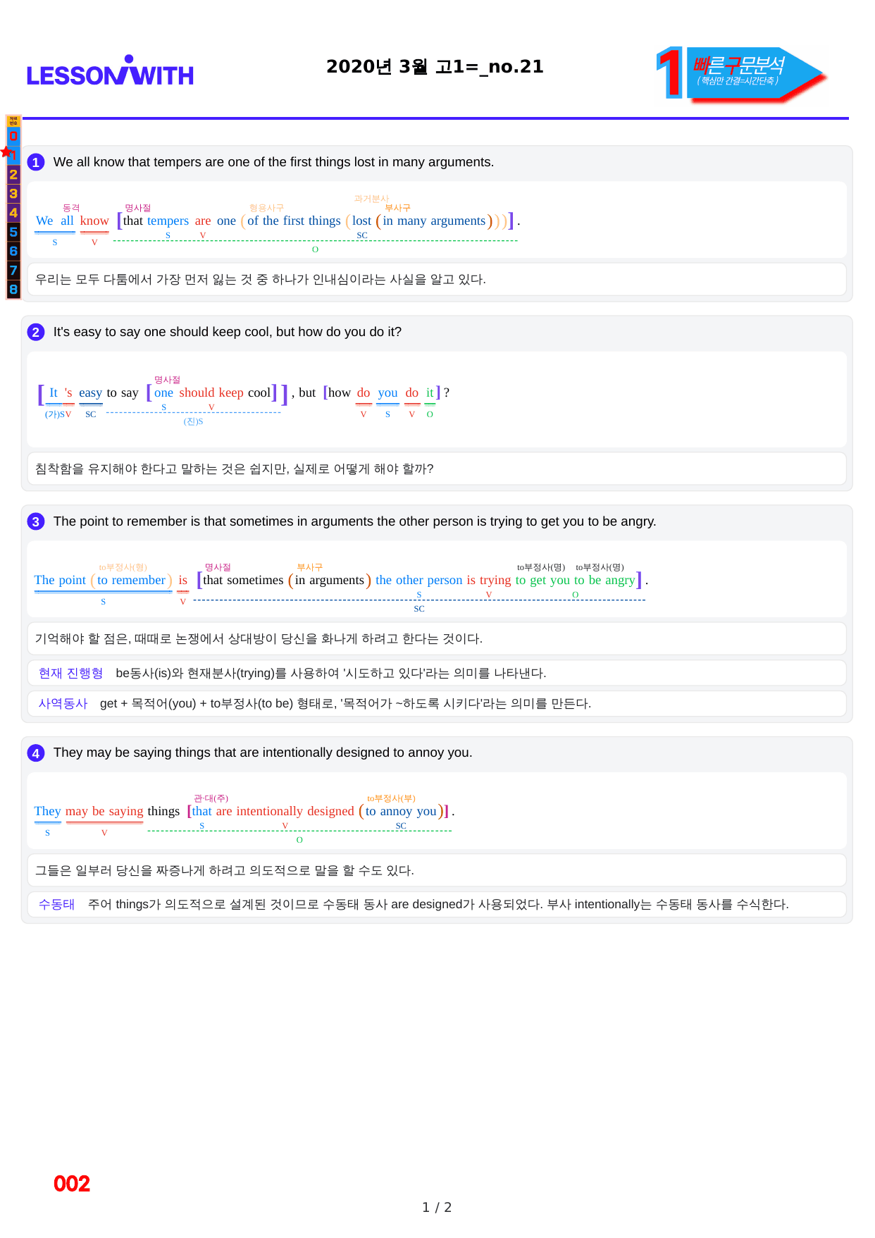 1번=빠른 구문분석=(2511 출간)=하루 6개, 고1=Day 22_preview_undefined