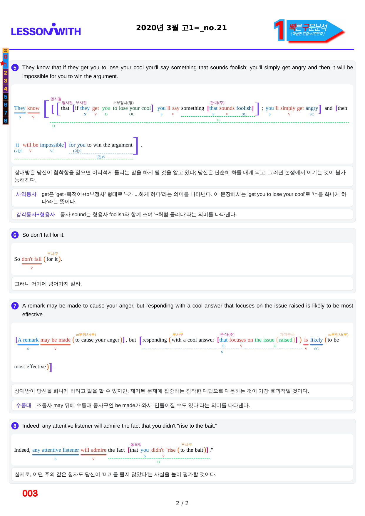 1번=빠른 구문분석=(2511 출간)=하루 6개, 고1=Day 22_preview_undefined