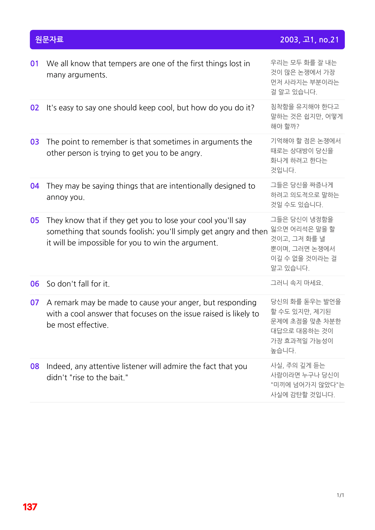 1번=빠른 구문분석=(2511 출간)=하루 6개, 고1=Day 22_preview_undefined