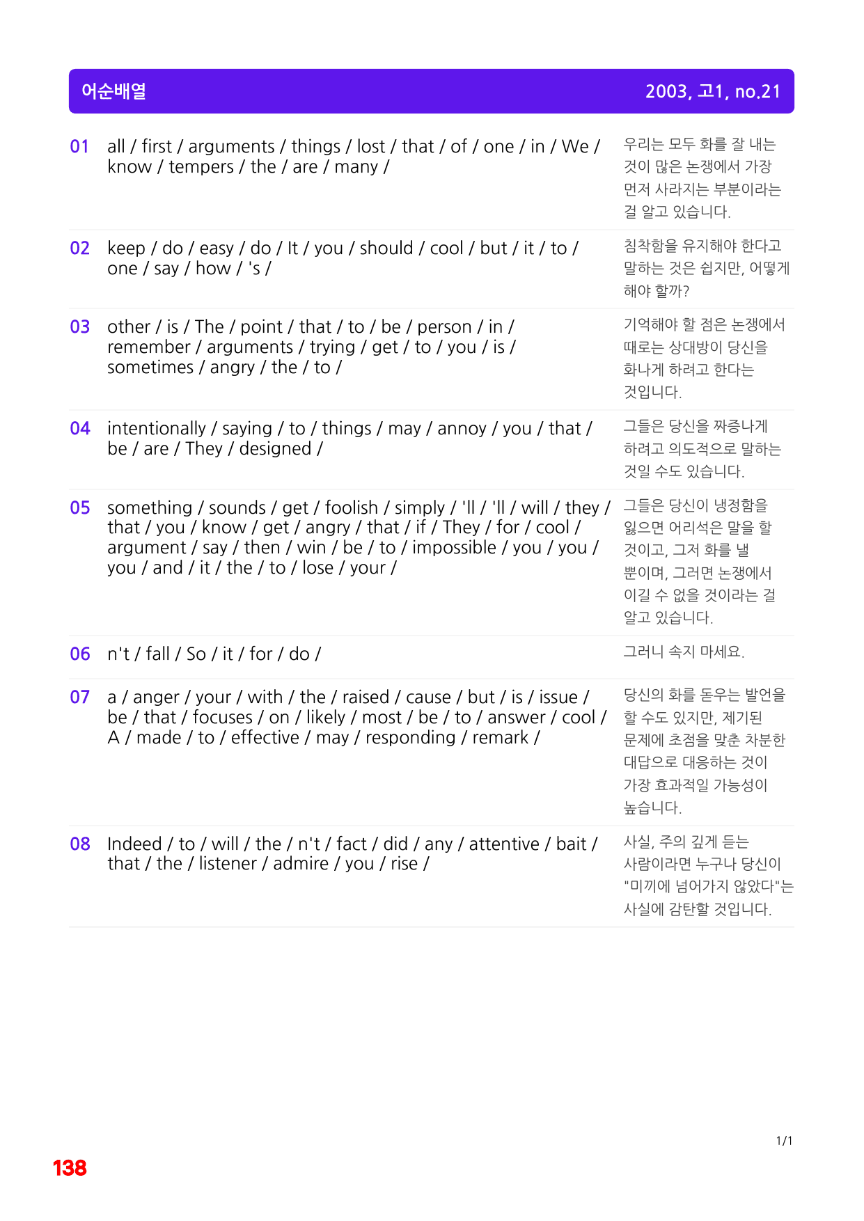 1번=빠른 구문분석=(2511 출간)=하루 6개, 고1=Day 22_preview_undefined