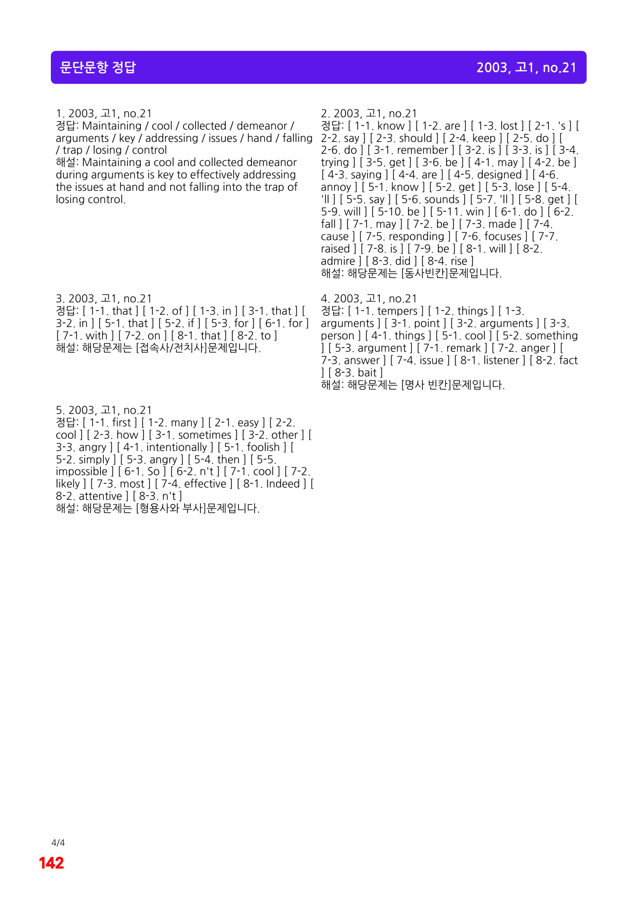 1번=빠른 구문분석=(2511 출간)=하루 6개, 고1=Day 22_preview_undefined
