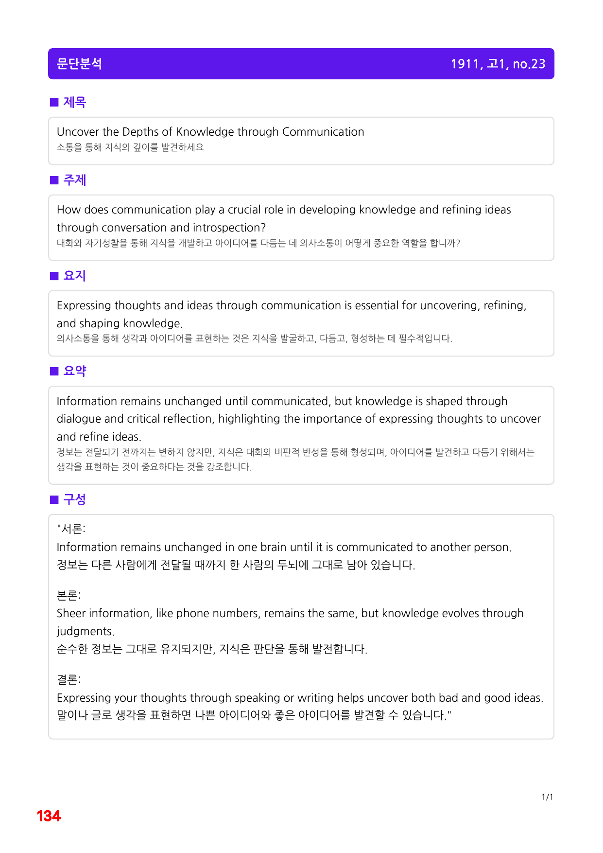 1번=빠른 구문분석=(2511 출간)=하루 6개, 고1=Day 23_preview_undefined