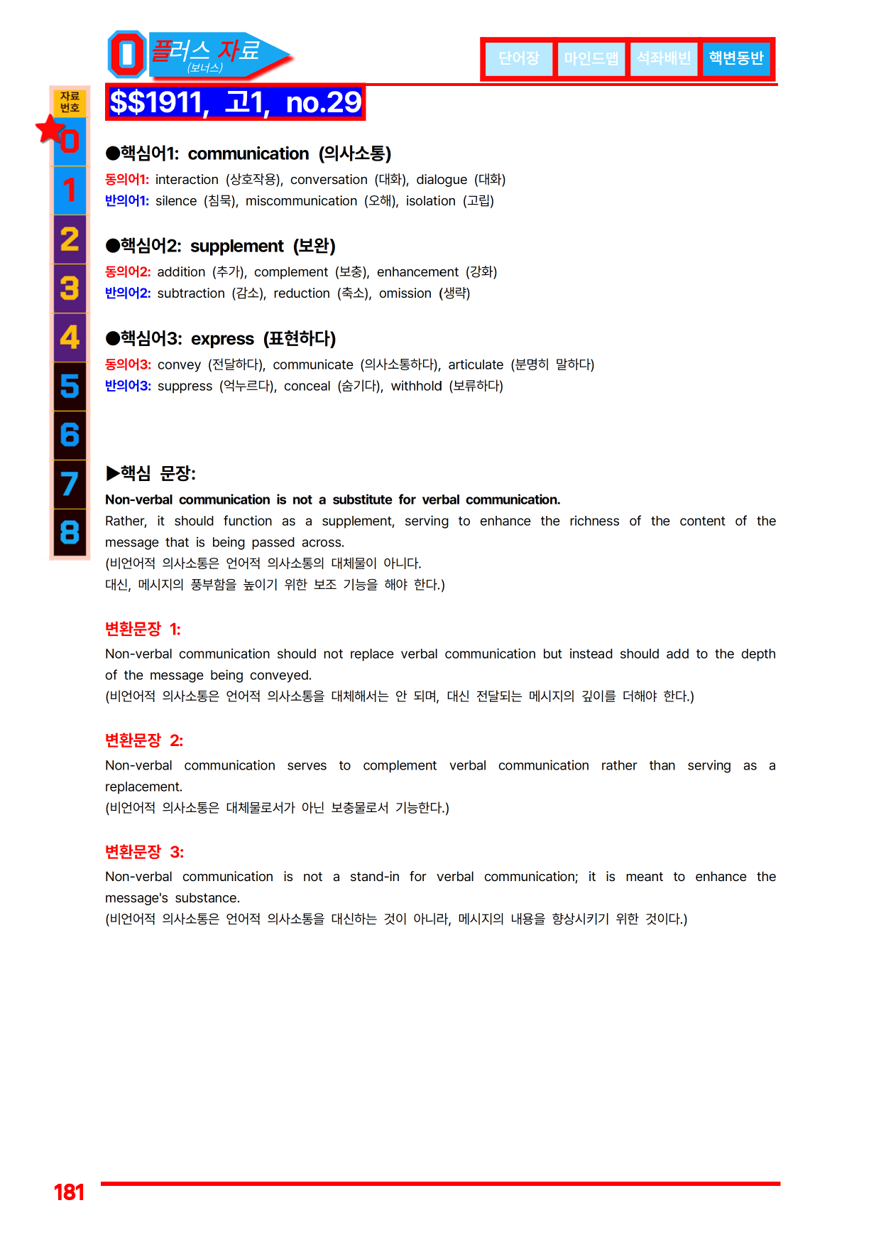 1번=빠른 구문분석=(2511 출간)=하루 6개, 고1=Day 23_preview_undefined